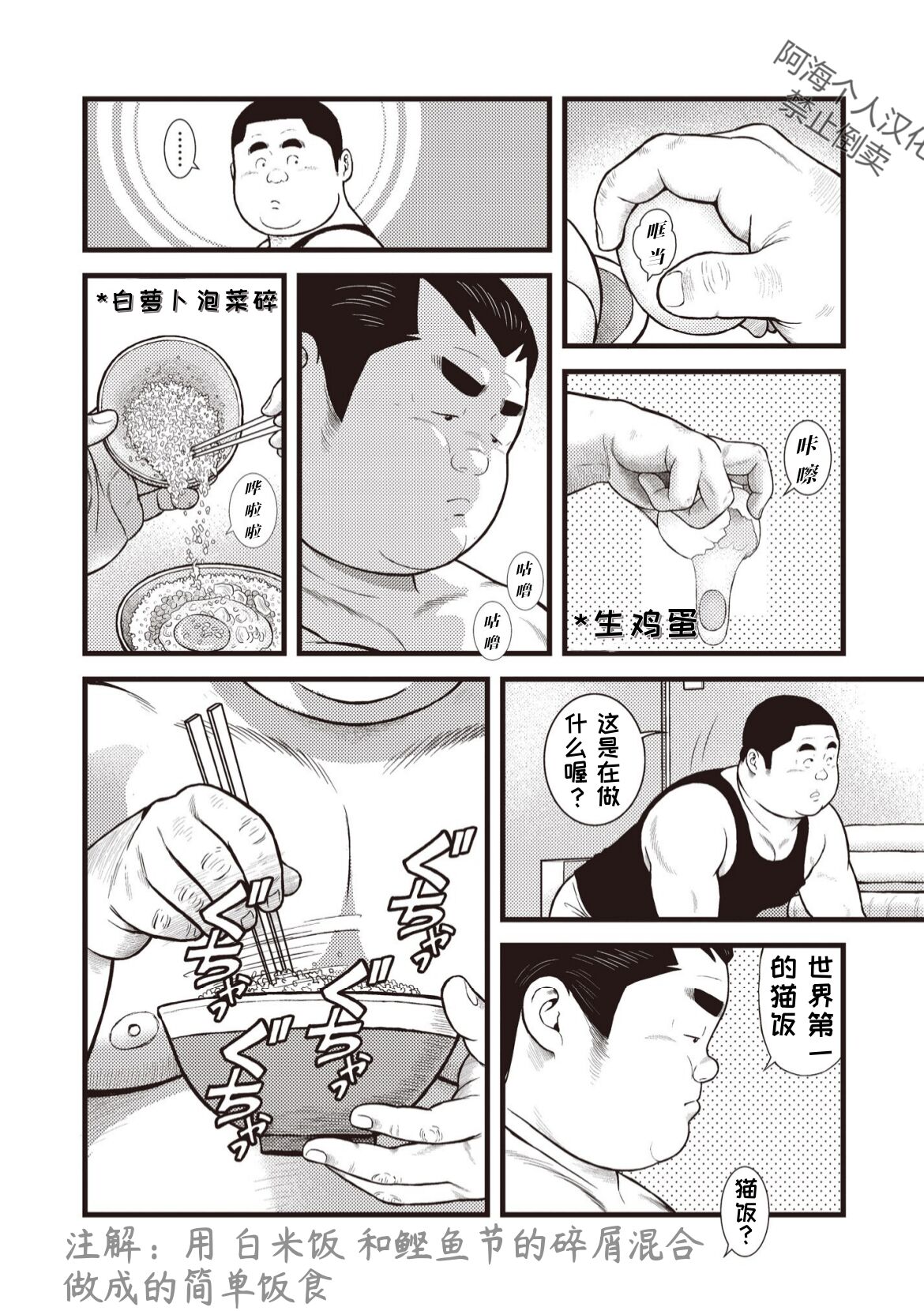 8 Tsuki no isooroo | 八月食客 3-4 page 10 full