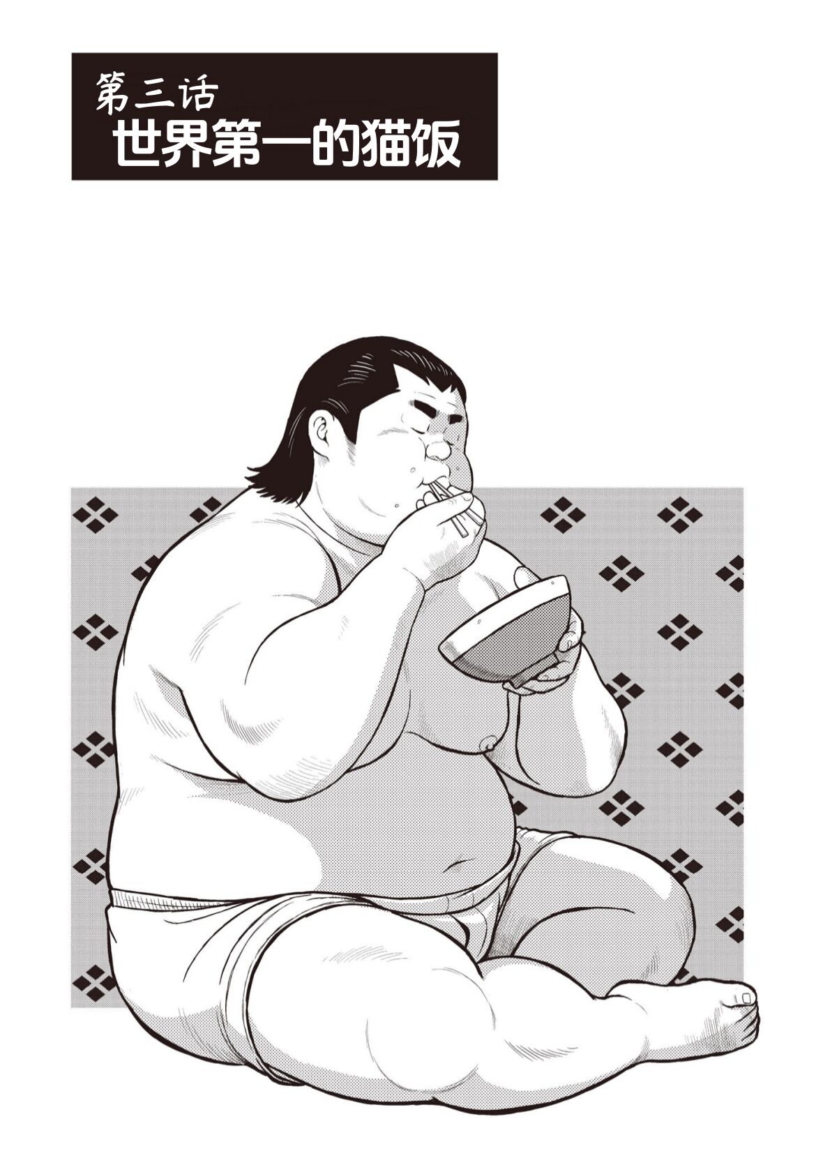 8 Tsuki no isooroo | 八月食客 3-4 page 3 full