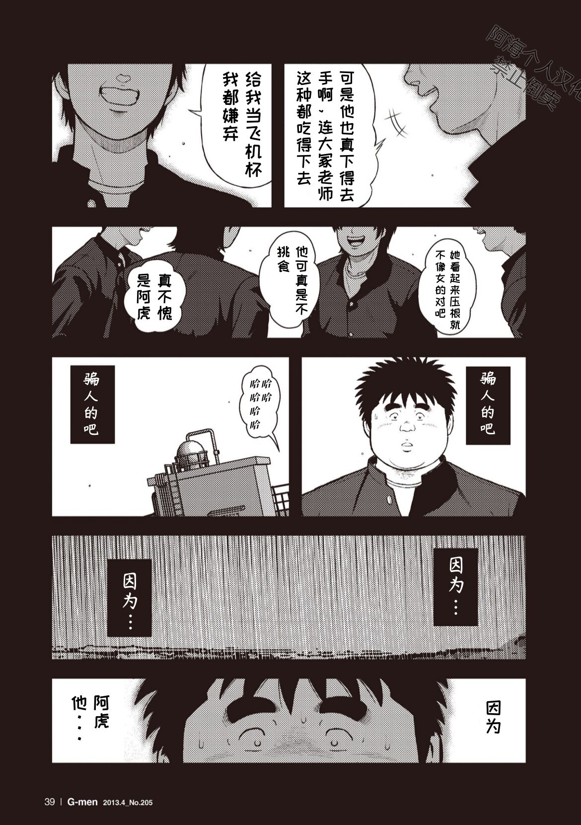 8 Tsuki no isooroo | 八月食客 3-4 page 5 full