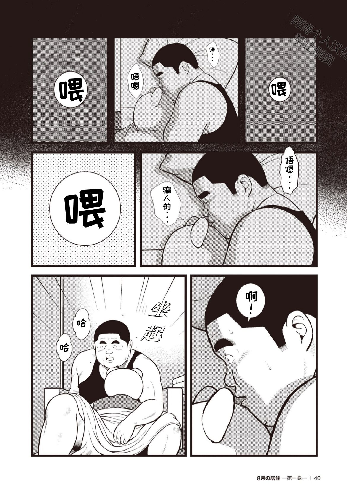 8 Tsuki no isooroo | 八月食客 3-4 page 6 full