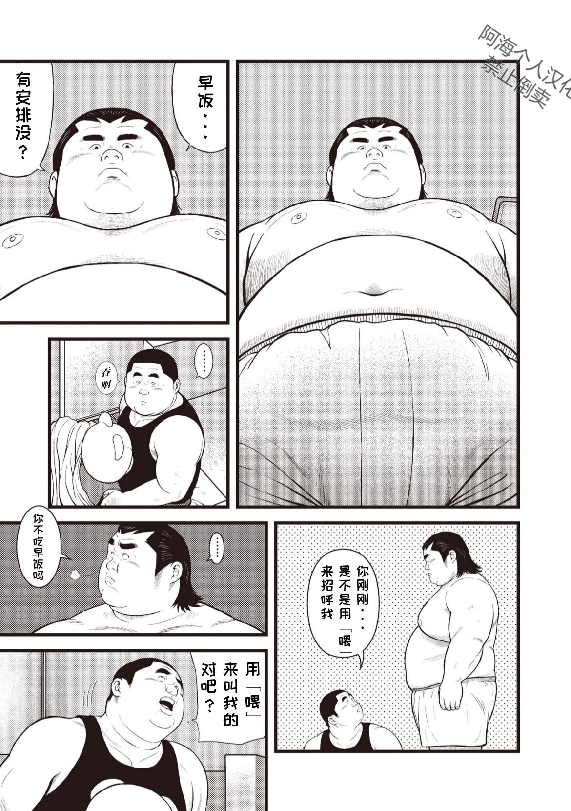 8 Tsuki no isooroo | 八月食客 3-4 page 7 full