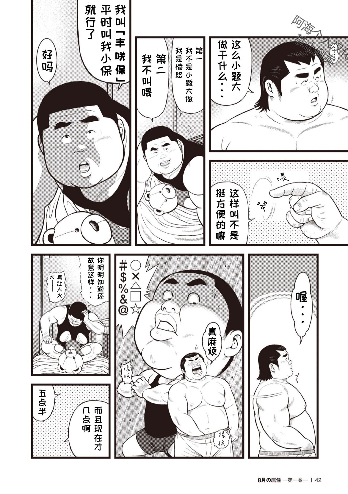 8 Tsuki no isooroo | 八月食客 3-4 page 8 full