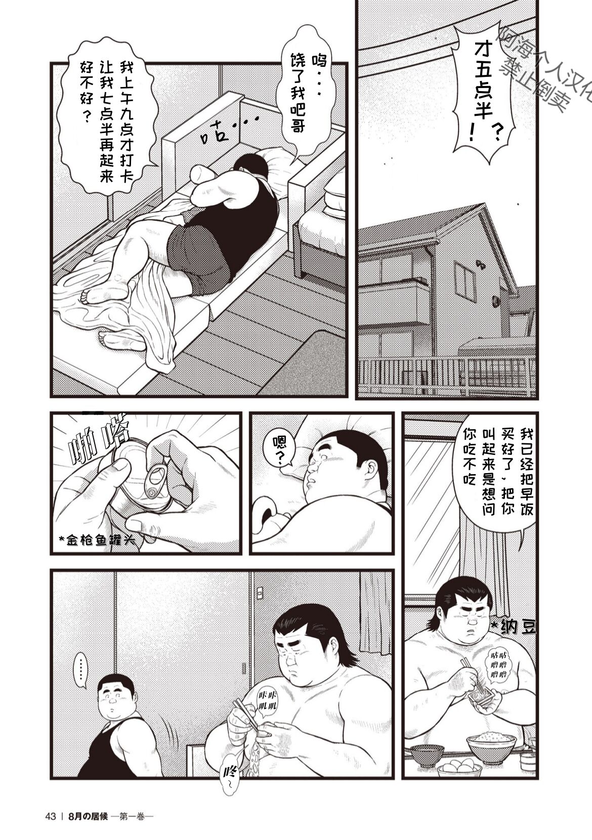 8 Tsuki no isooroo | 八月食客 3-4 page 9 full