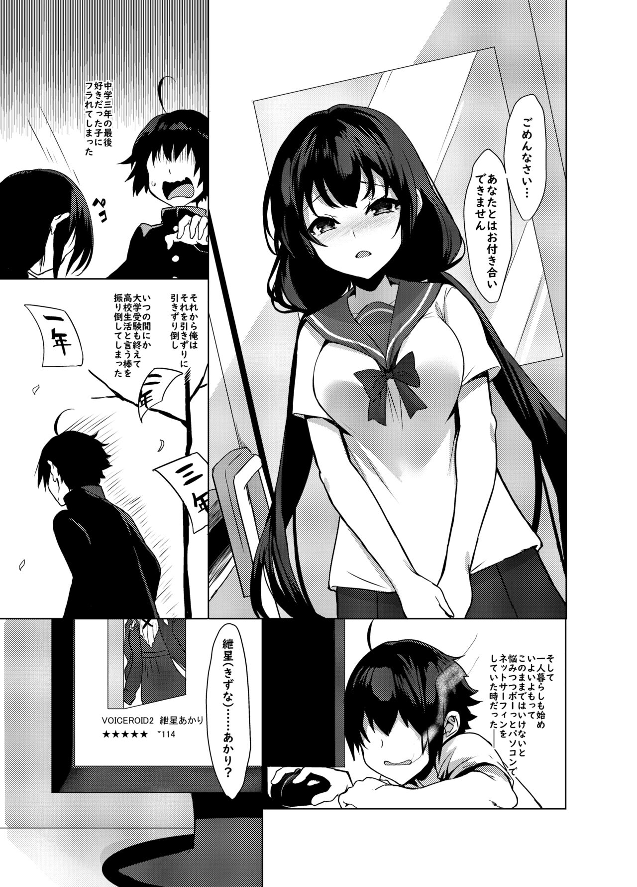 Kouhai wa Kizuna Akari-san page 3 full