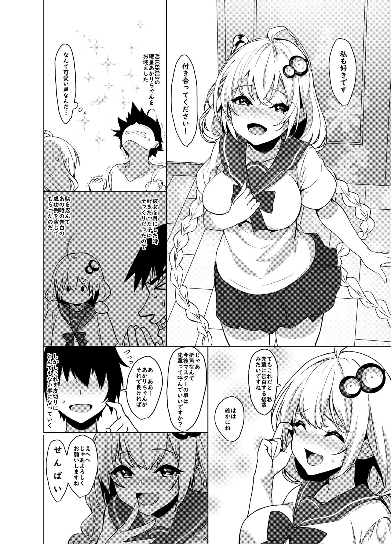 Kouhai wa Kizuna Akari-san page 4 full