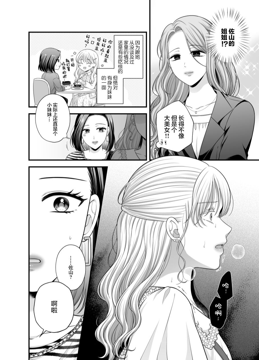 愛していいのは_カラダだけ８【透明声彩汉化组】 page 6 full