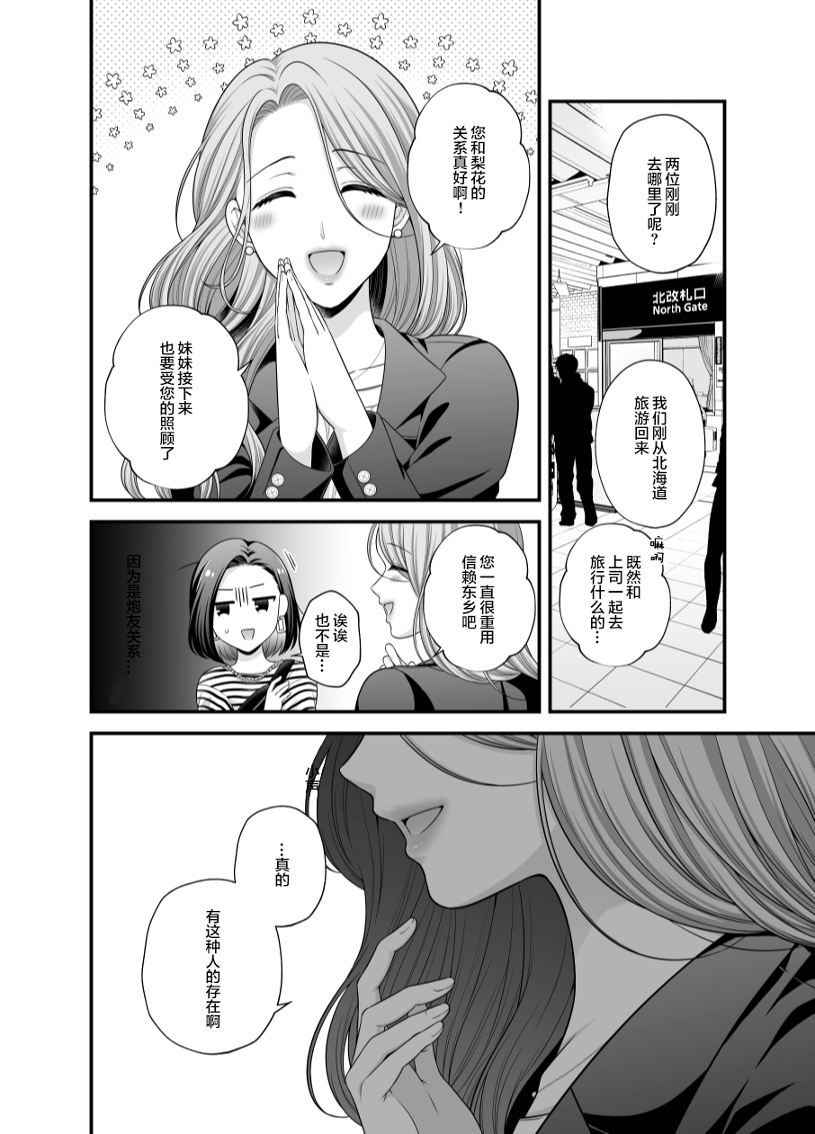 愛していいのは_カラダだけ８【透明声彩汉化组】 page 8 full