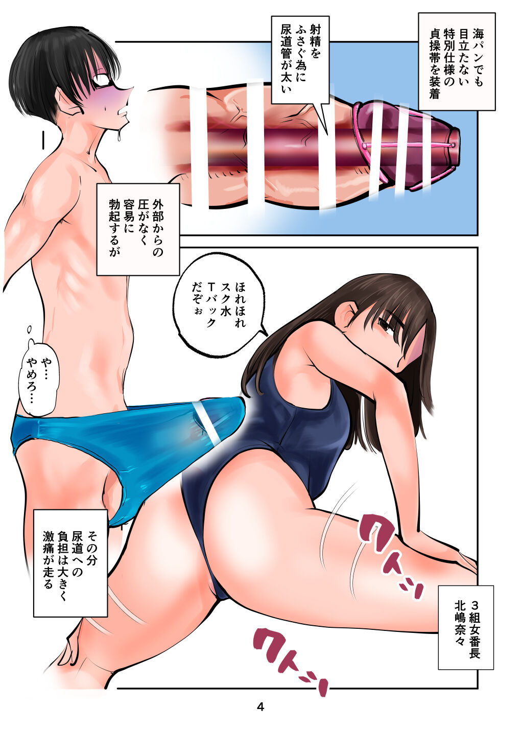 Chinpo shiikukakari 6 page 4 full
