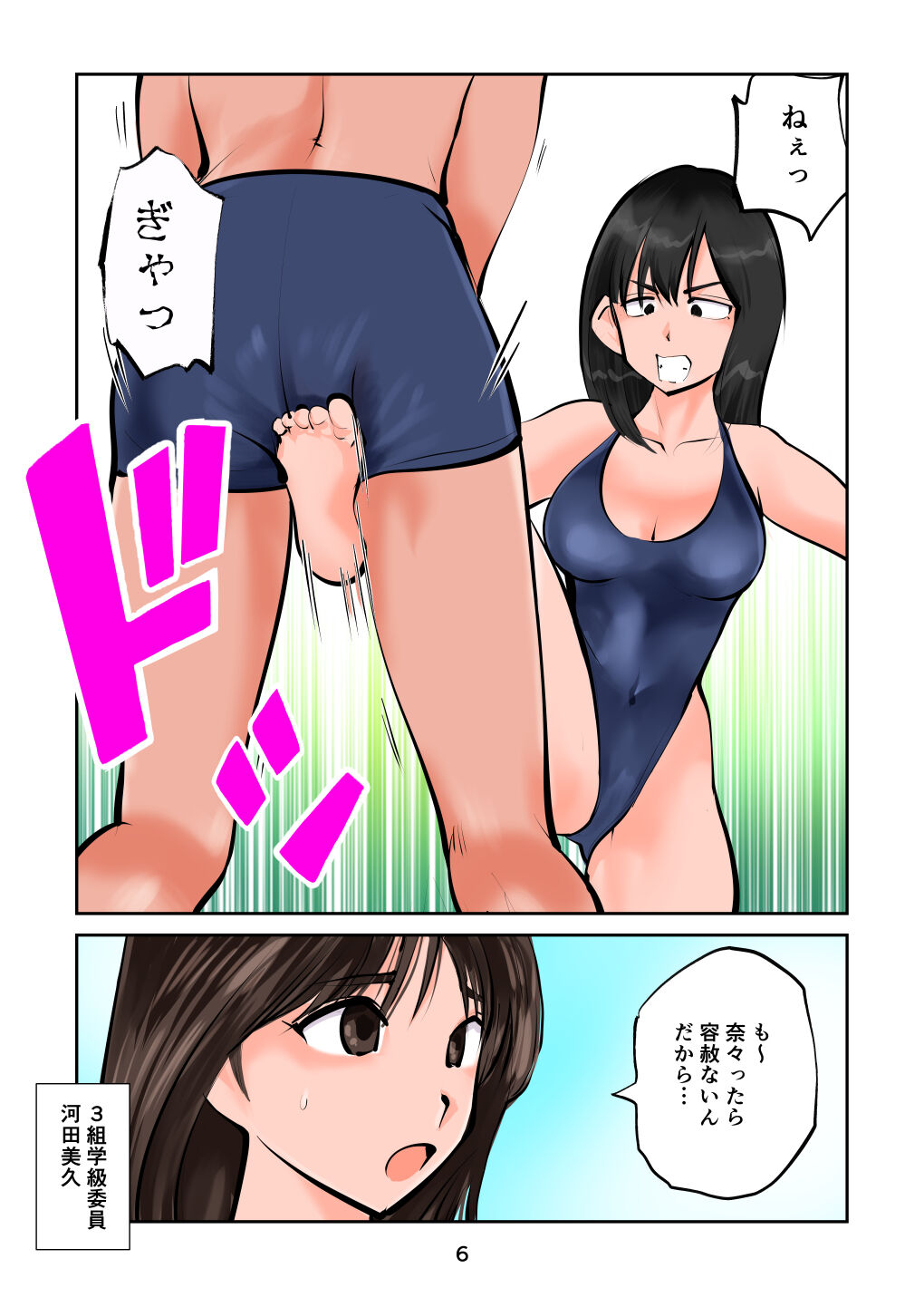 Chinpo shiikukakari 6 page 6 full
