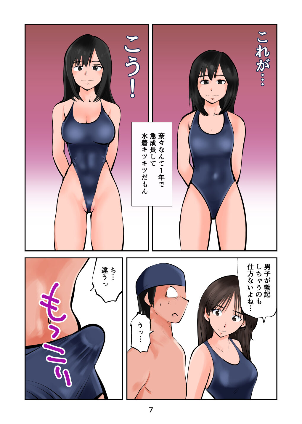 Chinpo shiikukakari 6 page 7 full