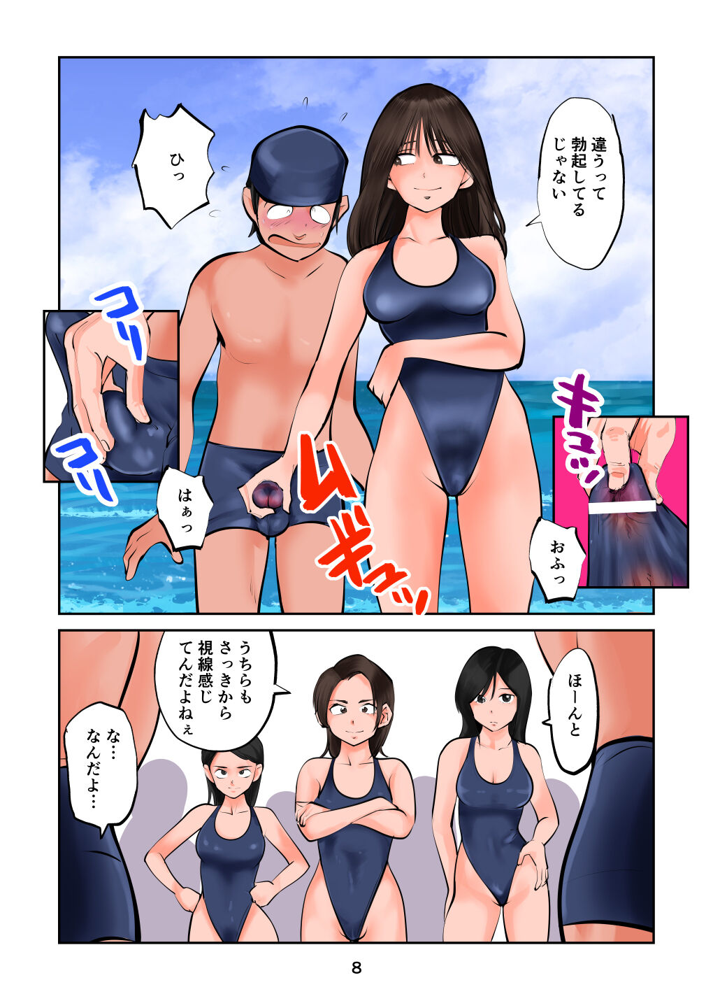 Chinpo shiikukakari 6 page 8 full