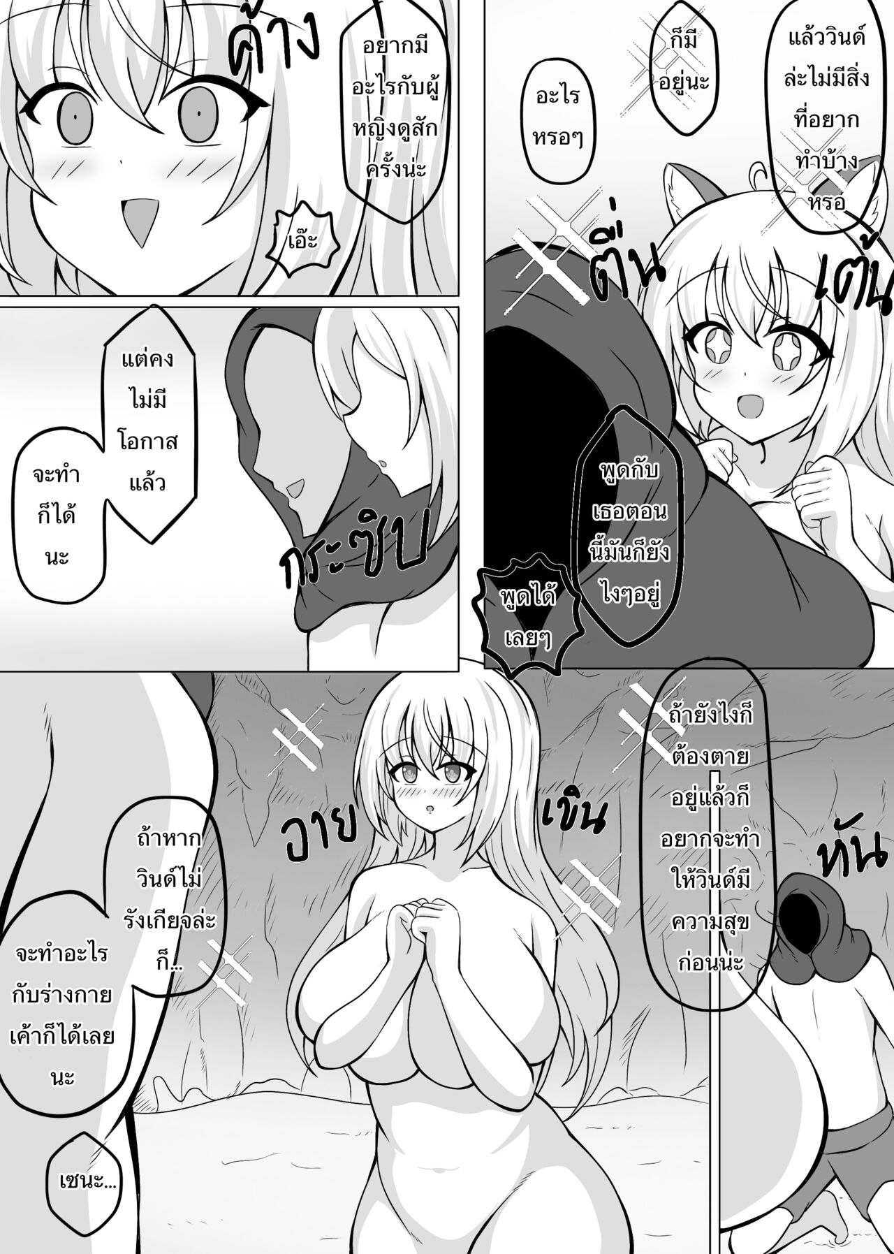 Sena-Chan page 10 full