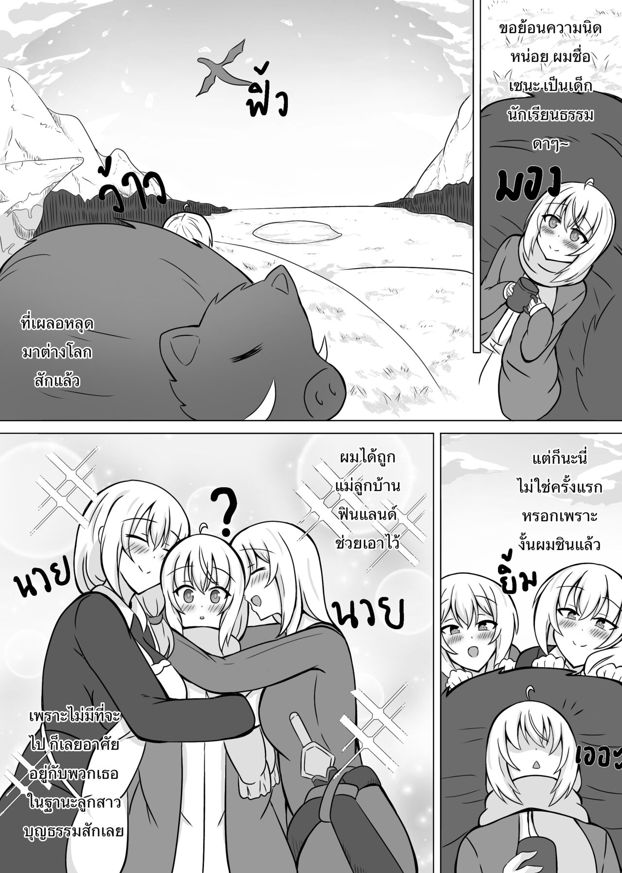 Sena-Chan page 2 full