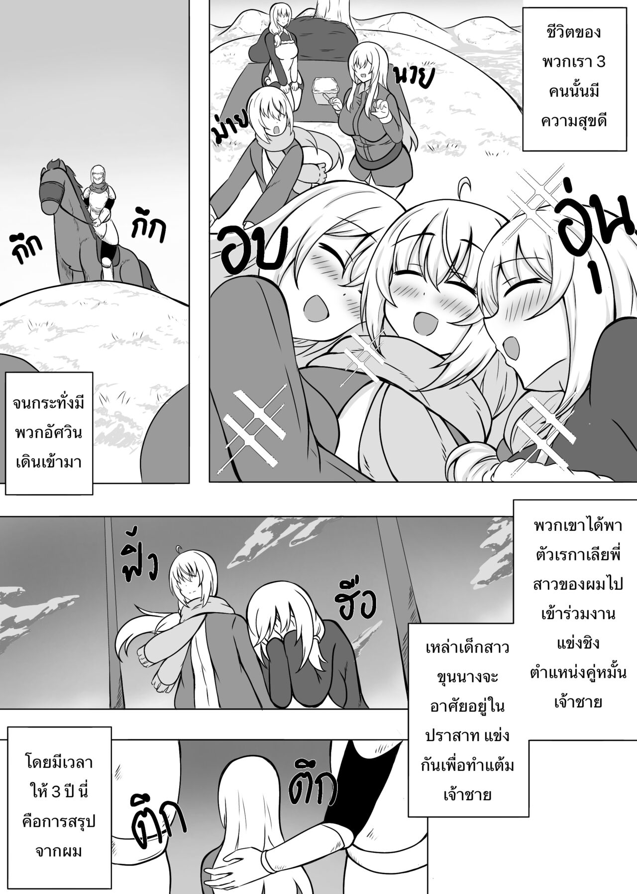 Sena-Chan page 3 full