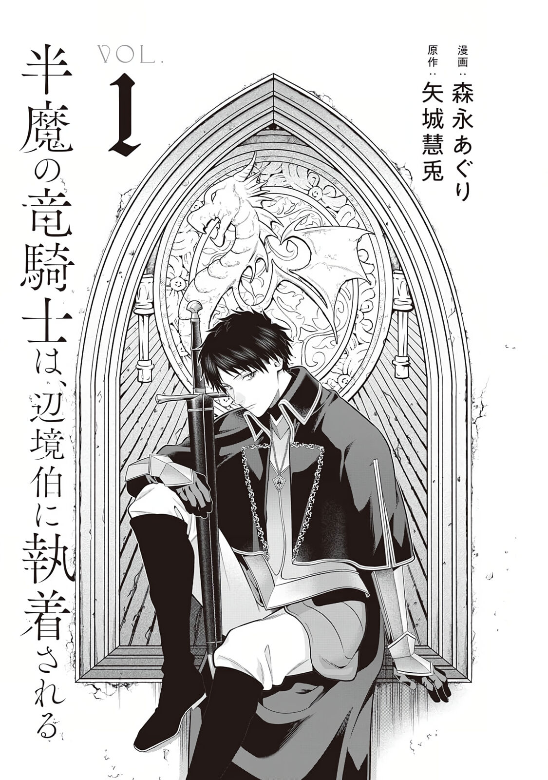 Hanma no Ryuukishi wa, Henkyouhaku ni Shuuchaku Sareru 1 page 3 full