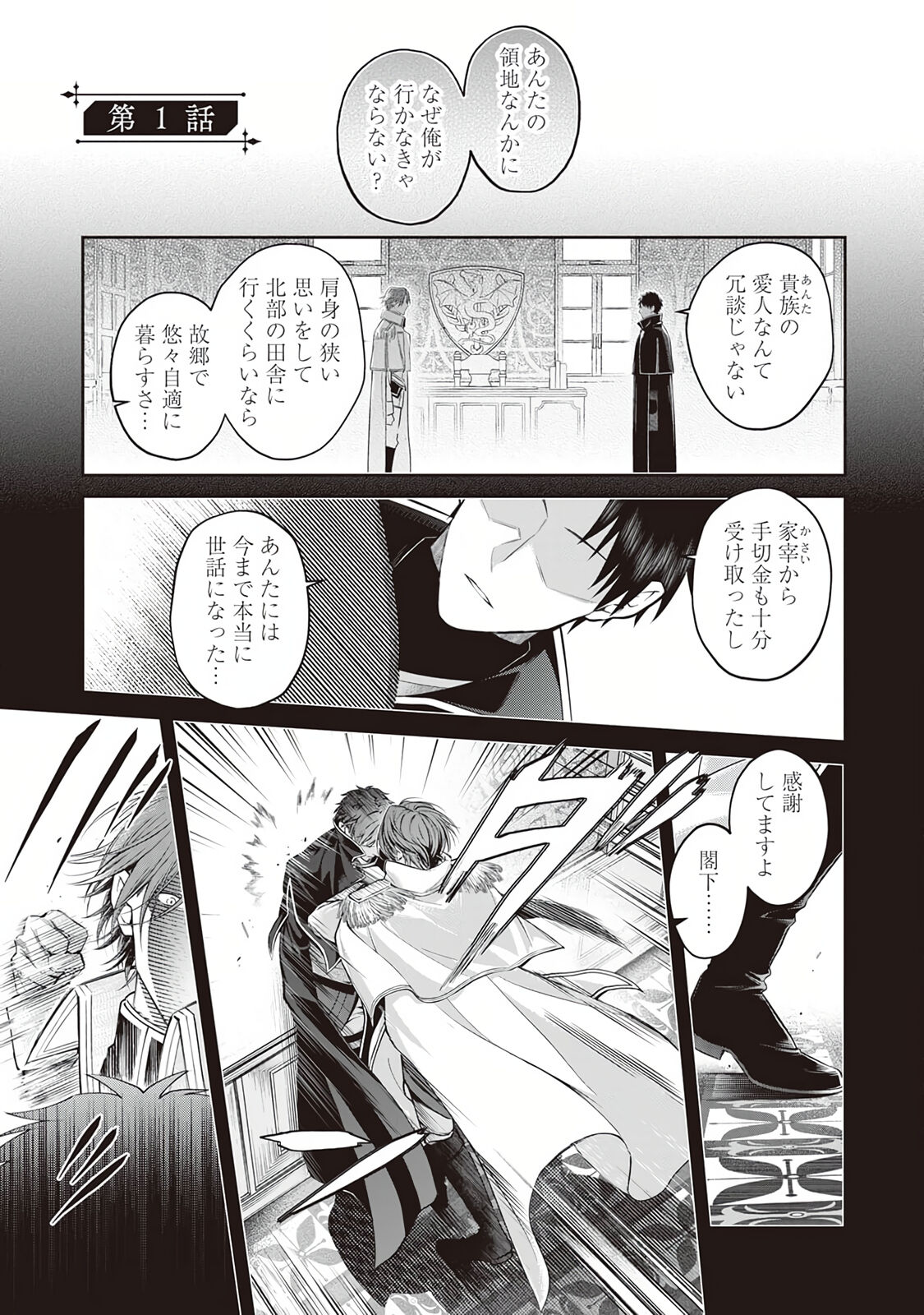 Hanma no Ryuukishi wa, Henkyouhaku ni Shuuchaku Sareru 1 page 5 full