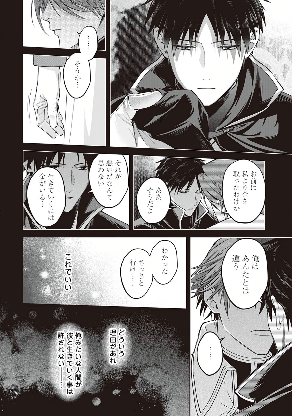 Hanma no Ryuukishi wa, Henkyouhaku ni Shuuchaku Sareru 1 page 6 full