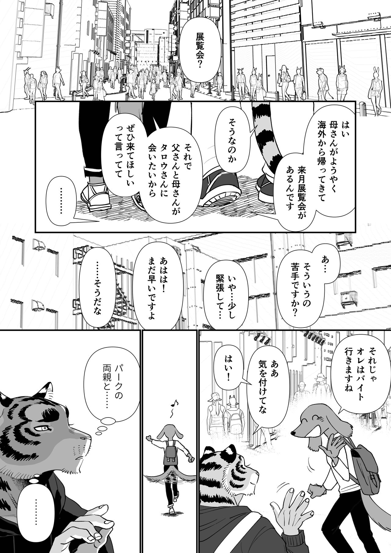 The College student and the Florist are lovers. Ch.5 page 2 full