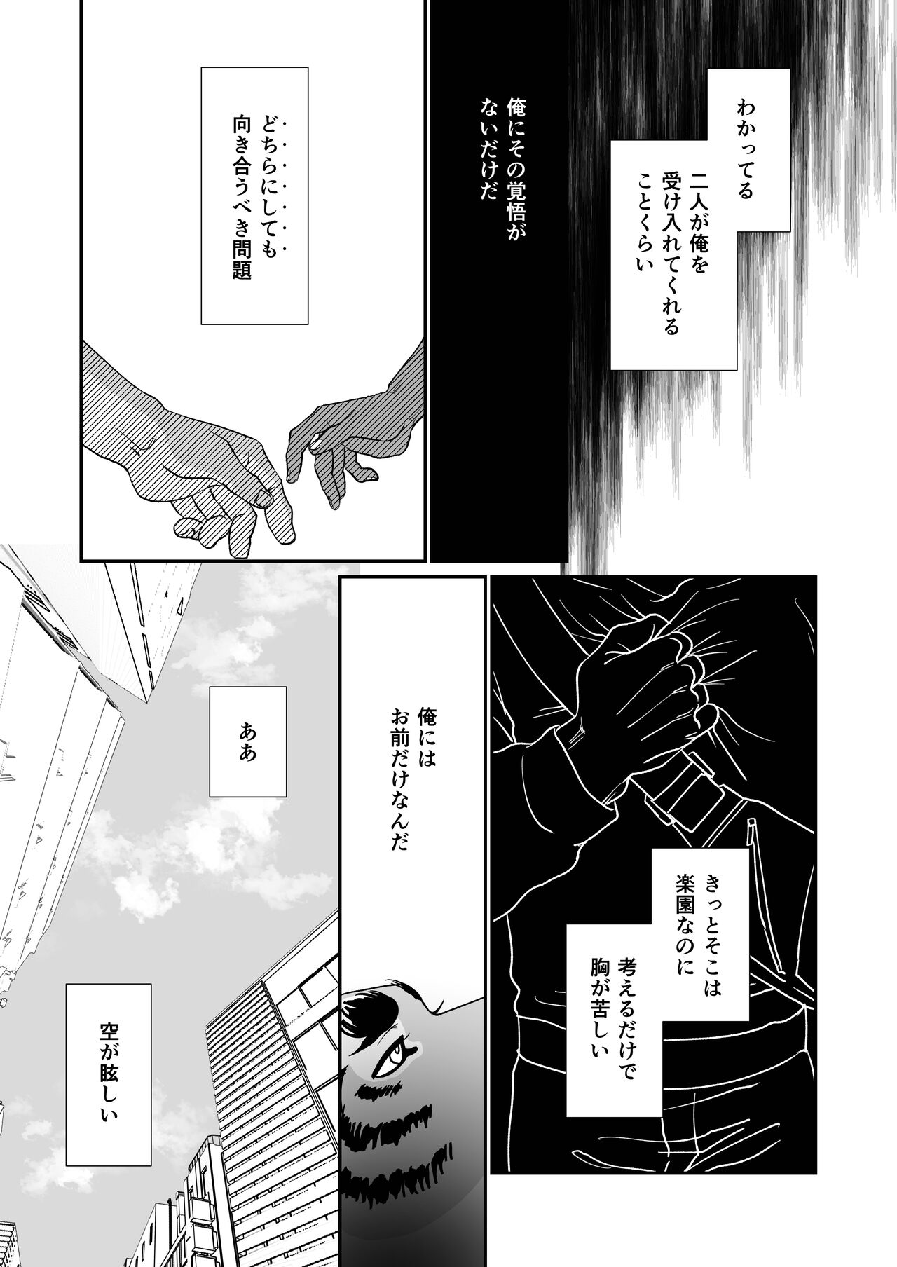 The College student and the Florist are lovers. Ch.5 page 4 full