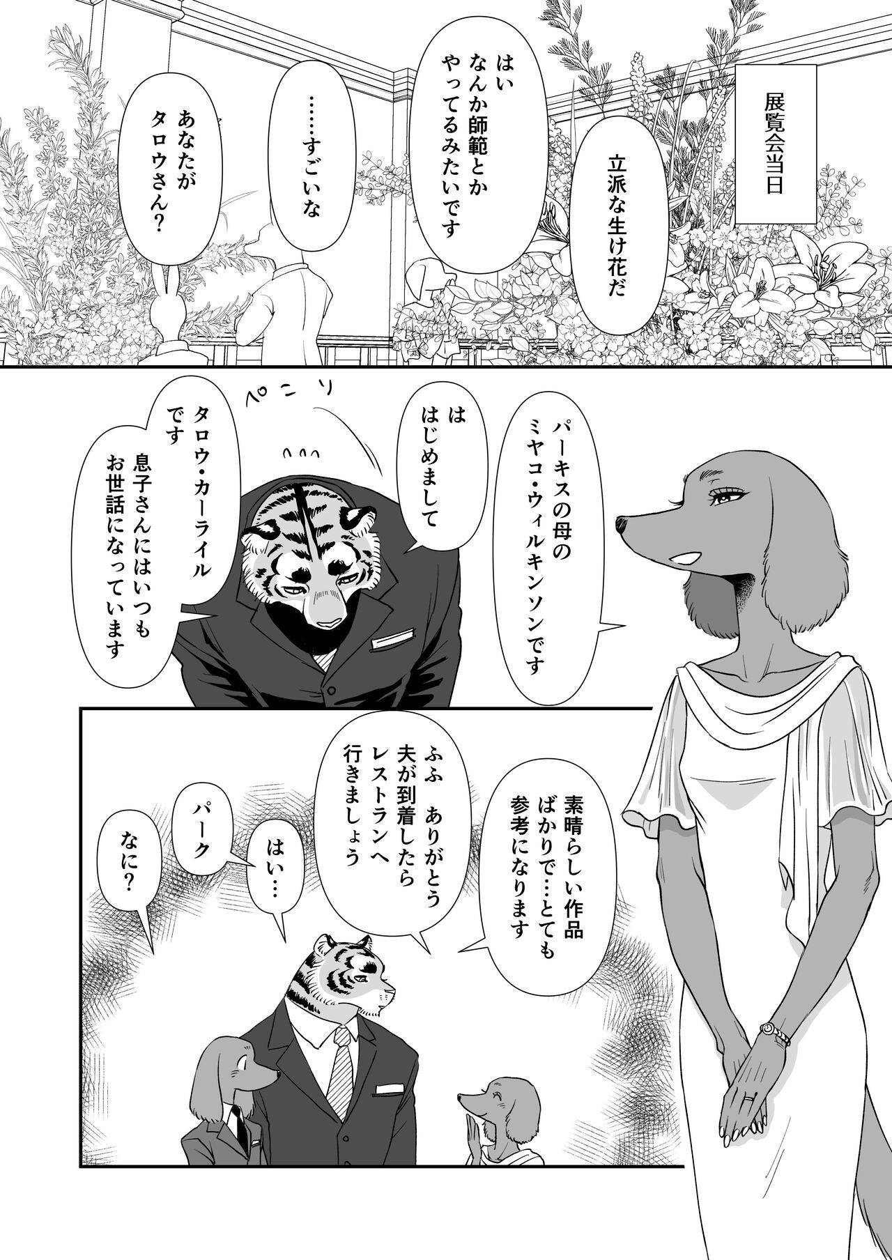 The College student and the Florist are lovers. Ch.5 page 5 full