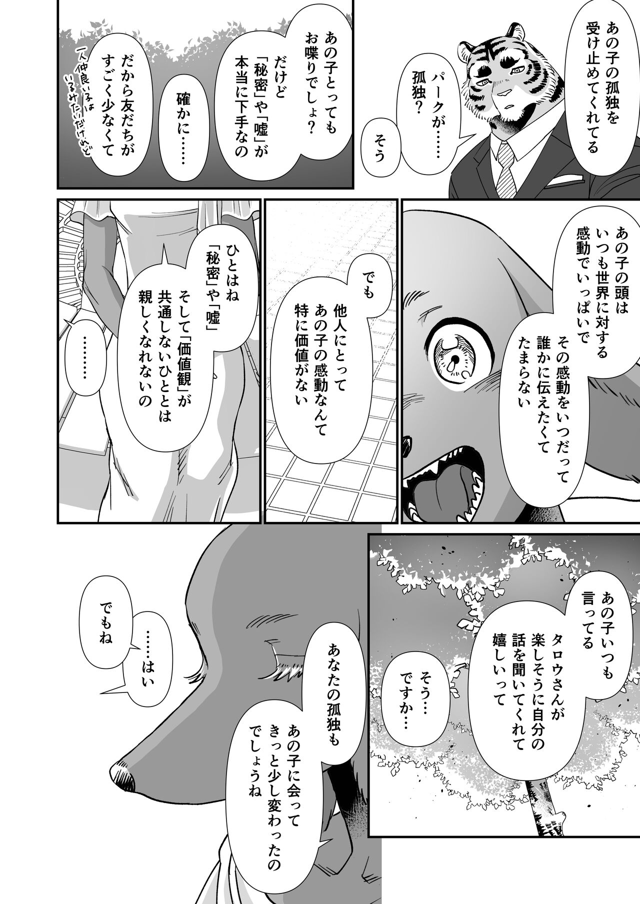 The College student and the Florist are lovers. Ch.5 page 7 full