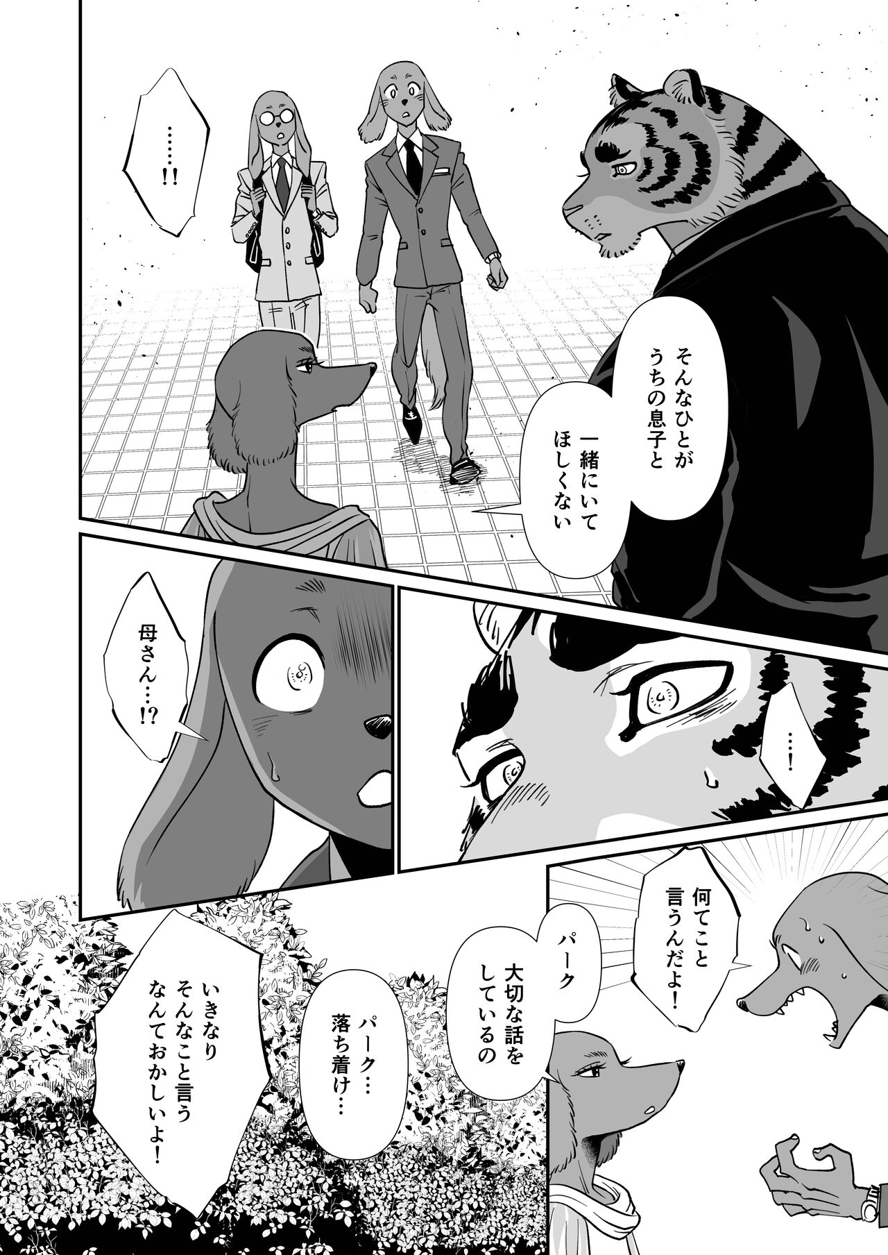 The College student and the Florist are lovers. Ch.5 page 9 full