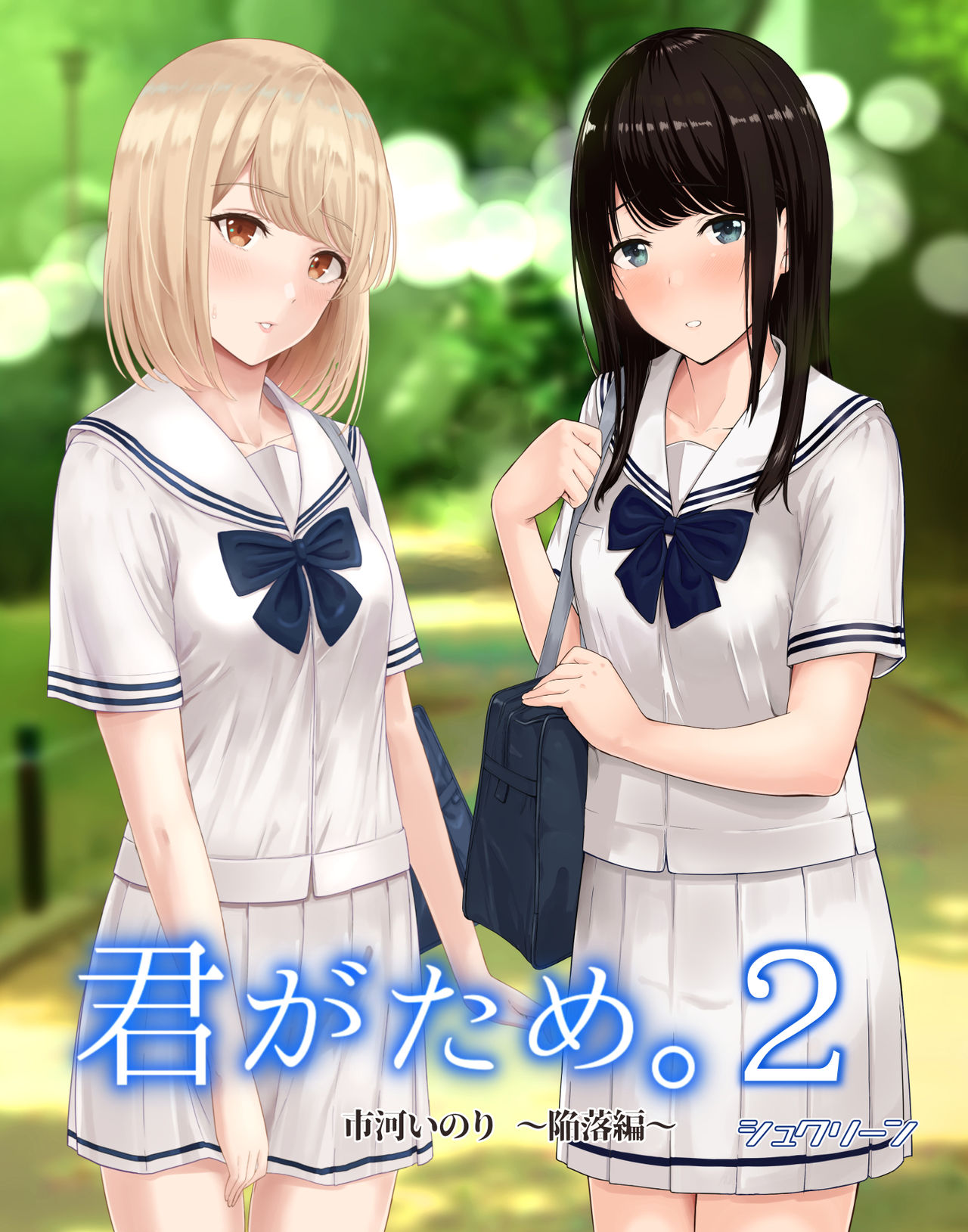 Kimi ga Tame. 2 Ichikawa Inori ~Kanraku Hen~ page 1 full