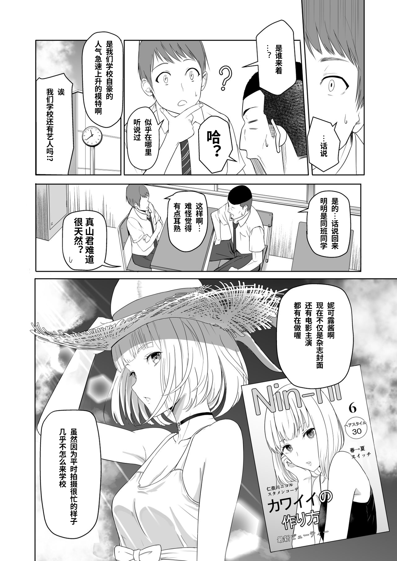 Kimi ga Tame. 2 Ichikawa Inori ~Kanraku Hen~ page 7 full