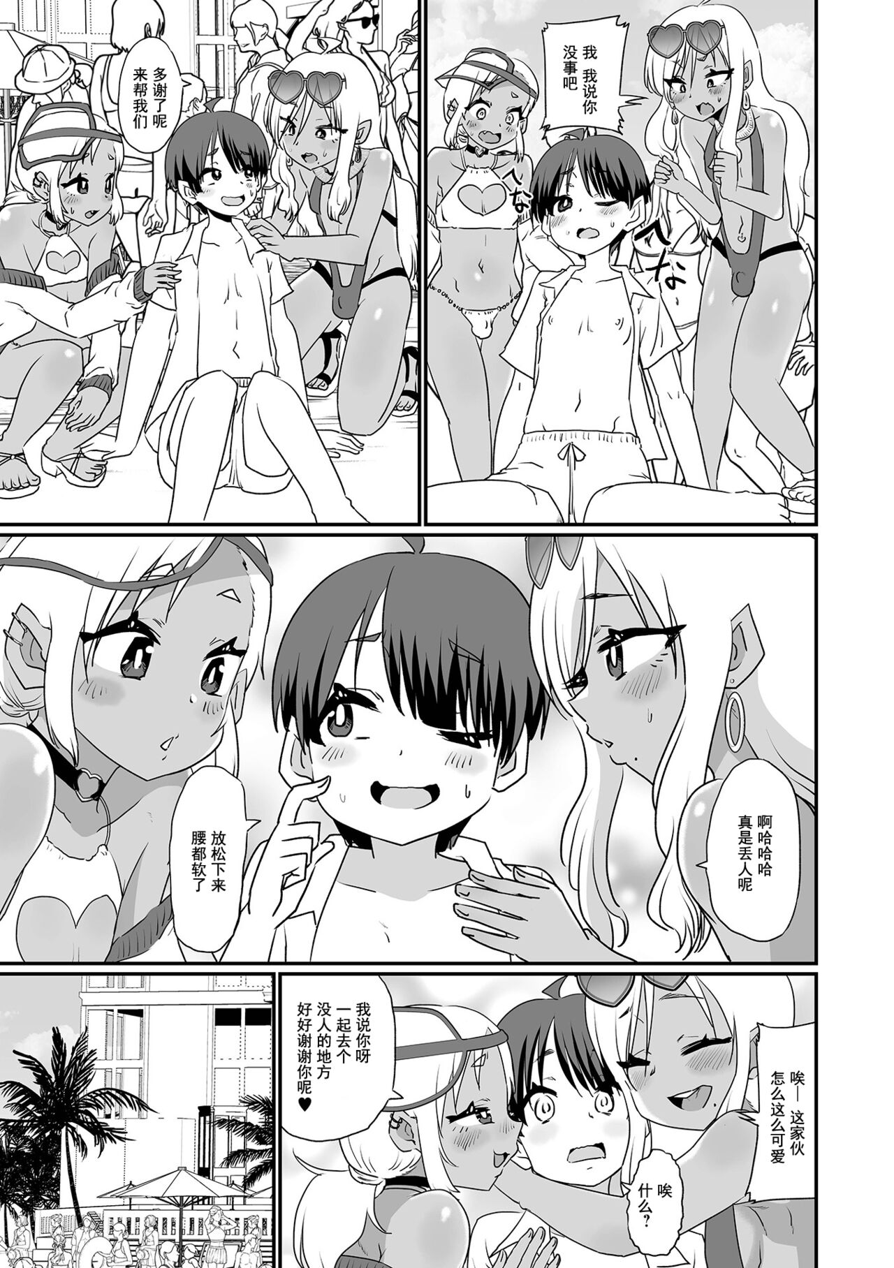 Otokonoko Gal no Abunai Natsuyasumi | 辣妹男娘的危险暑假 page 3 full