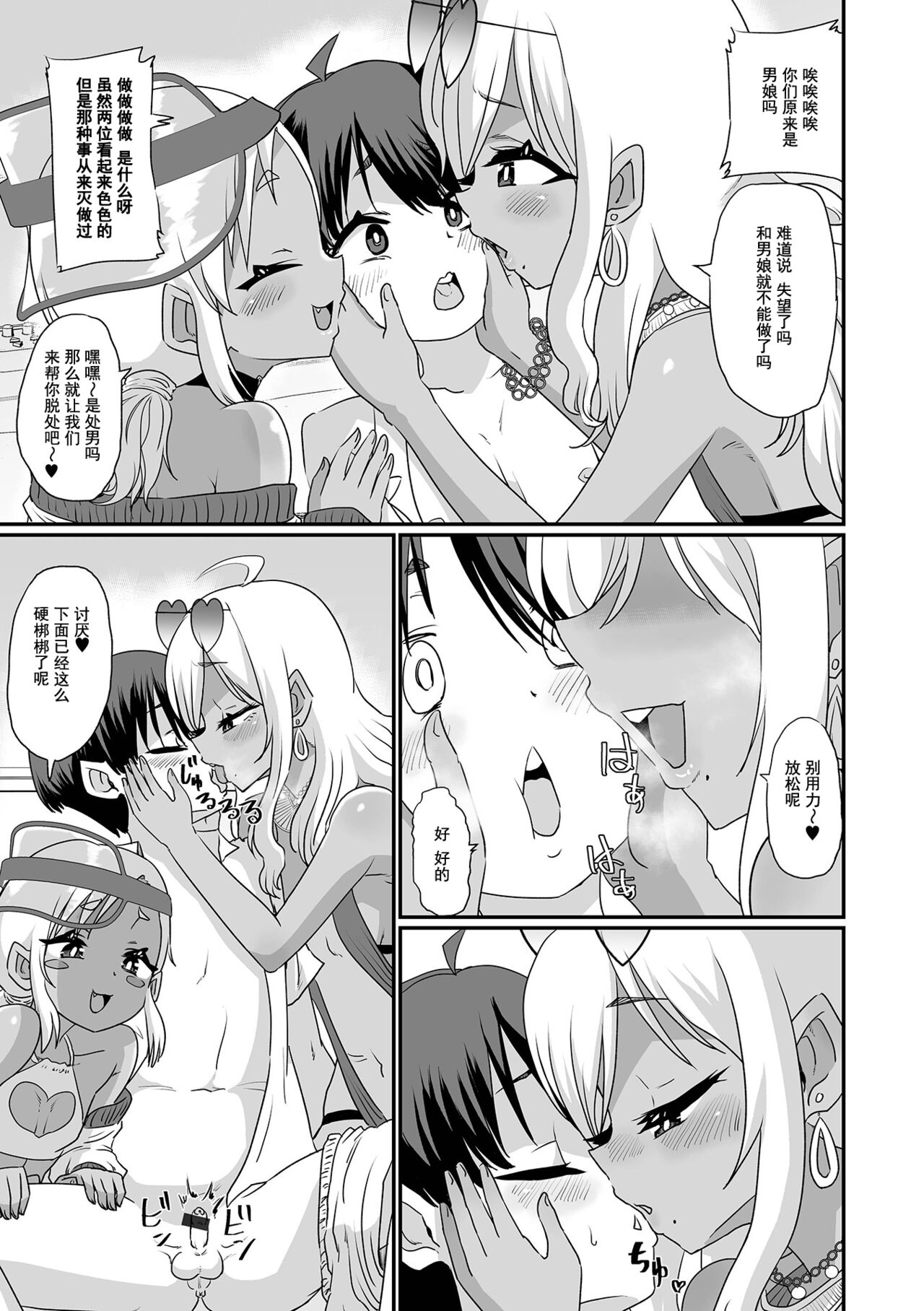 Otokonoko Gal no Abunai Natsuyasumi | 辣妹男娘的危险暑假 page 5 full