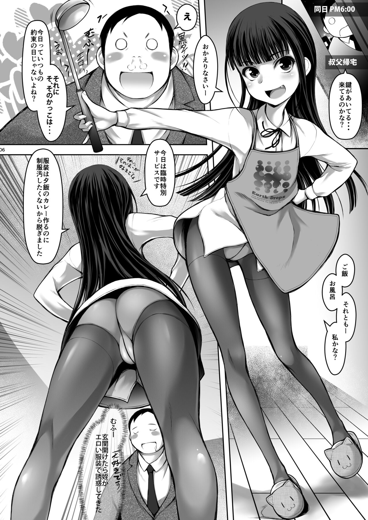 Zoku - JS Meikko de Seiyoku Shori shite iru Oji desu page 6 full