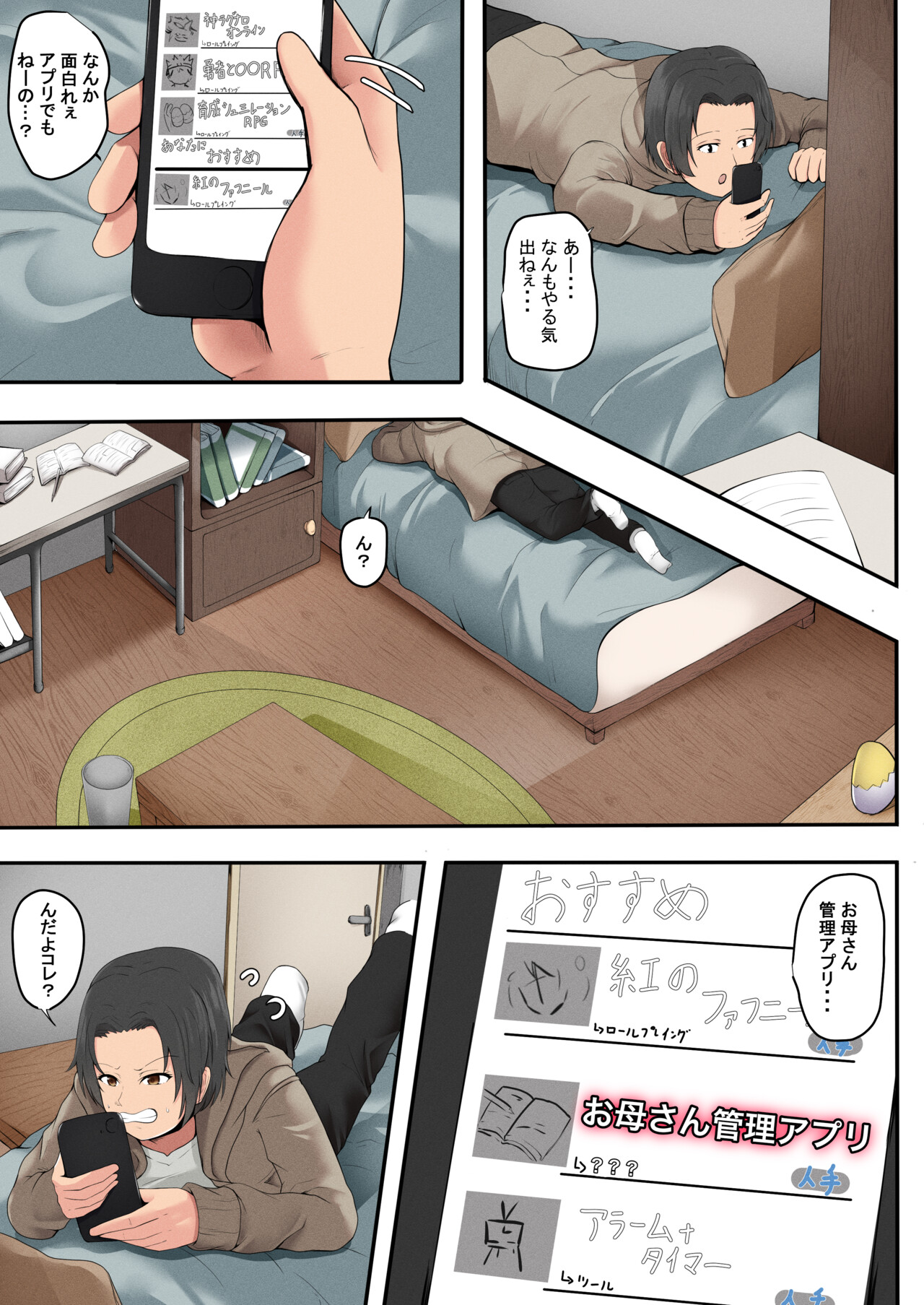 Okaasan Kanri Apuri page 2 full