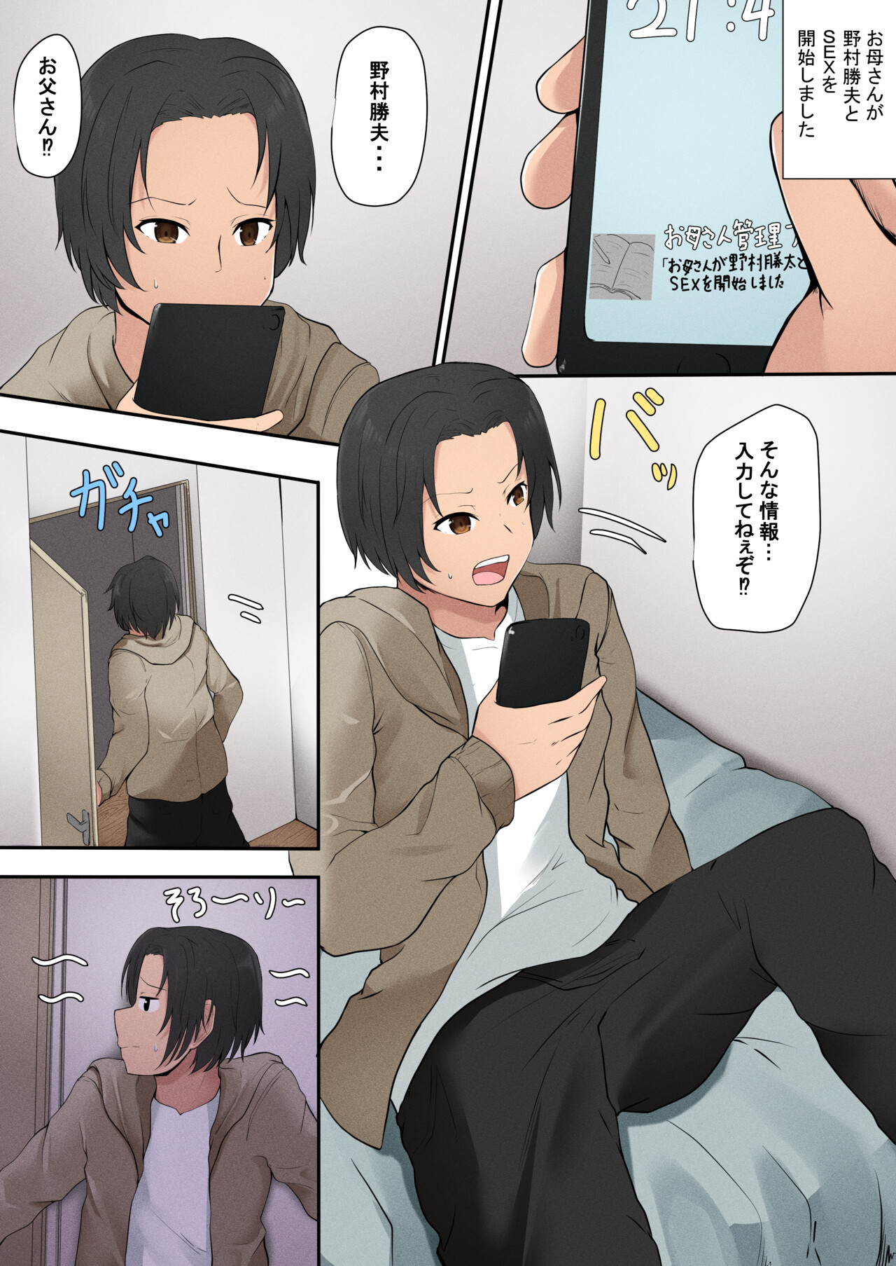 Okaasan Kanri Apuri page 6 full