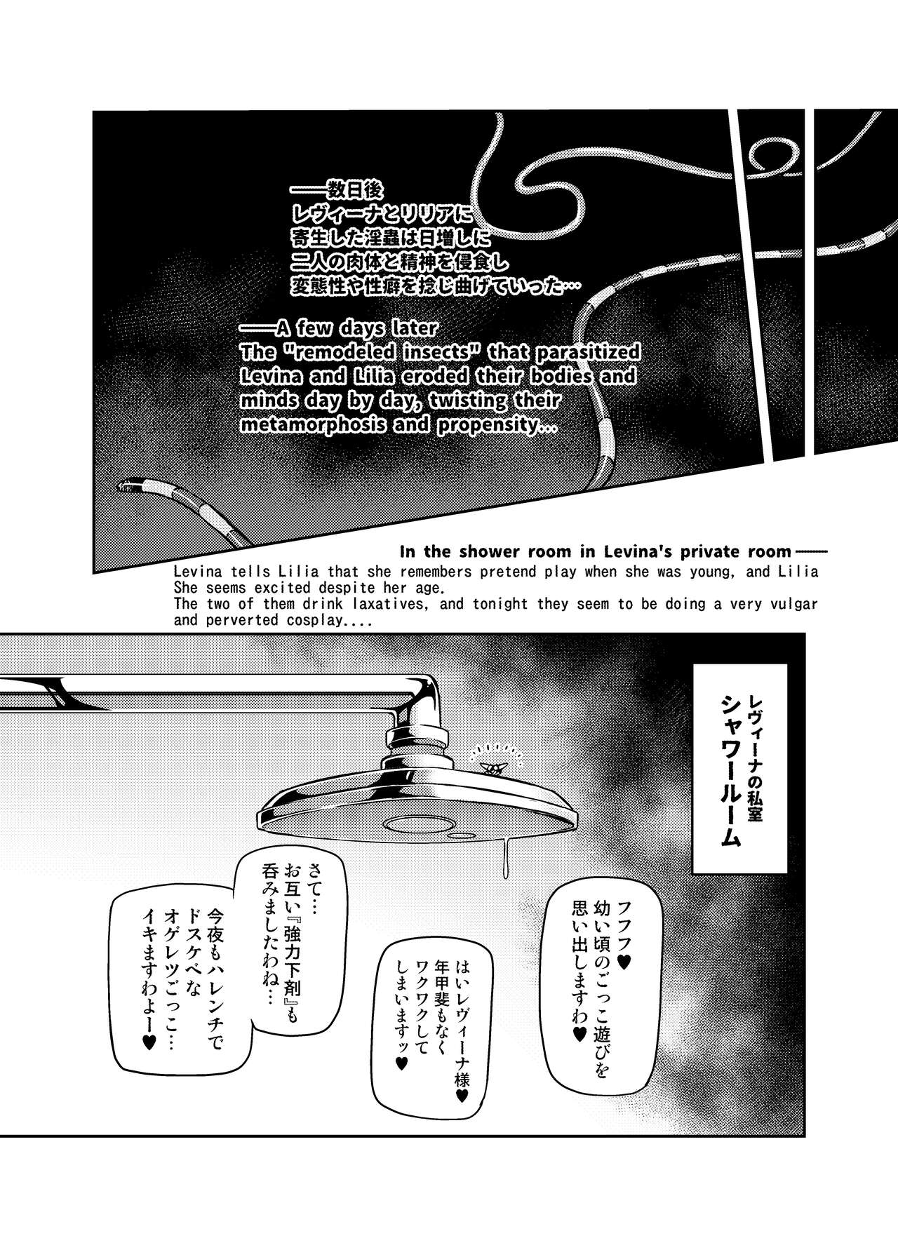 Touma Senki Cecilia IF ~Lord of the Flies~ #2 page 8 full