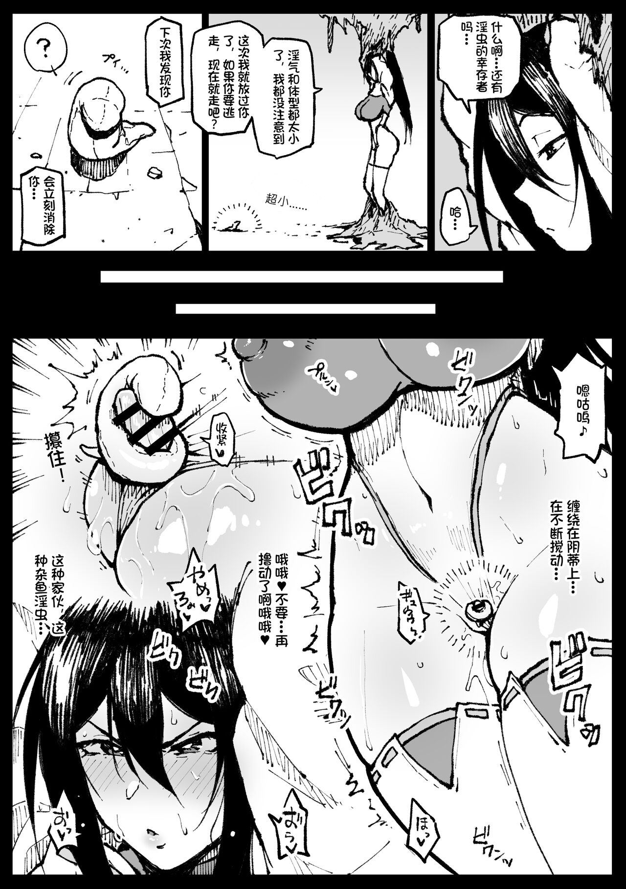 Chibi Inchuu nanka ni Makenai Tsubaki-san page 2 full