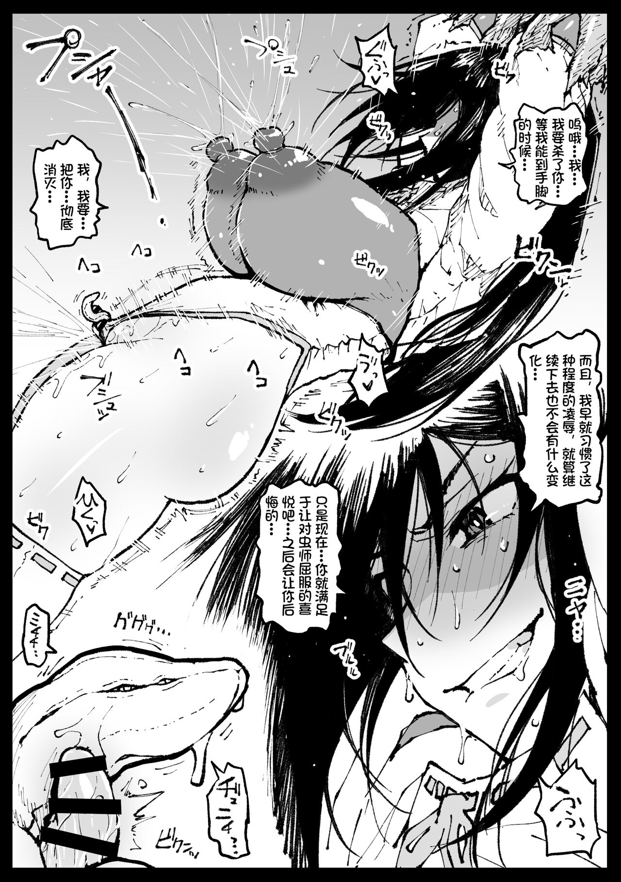 Chibi Inchuu nanka ni Makenai Tsubaki-san page 4 full