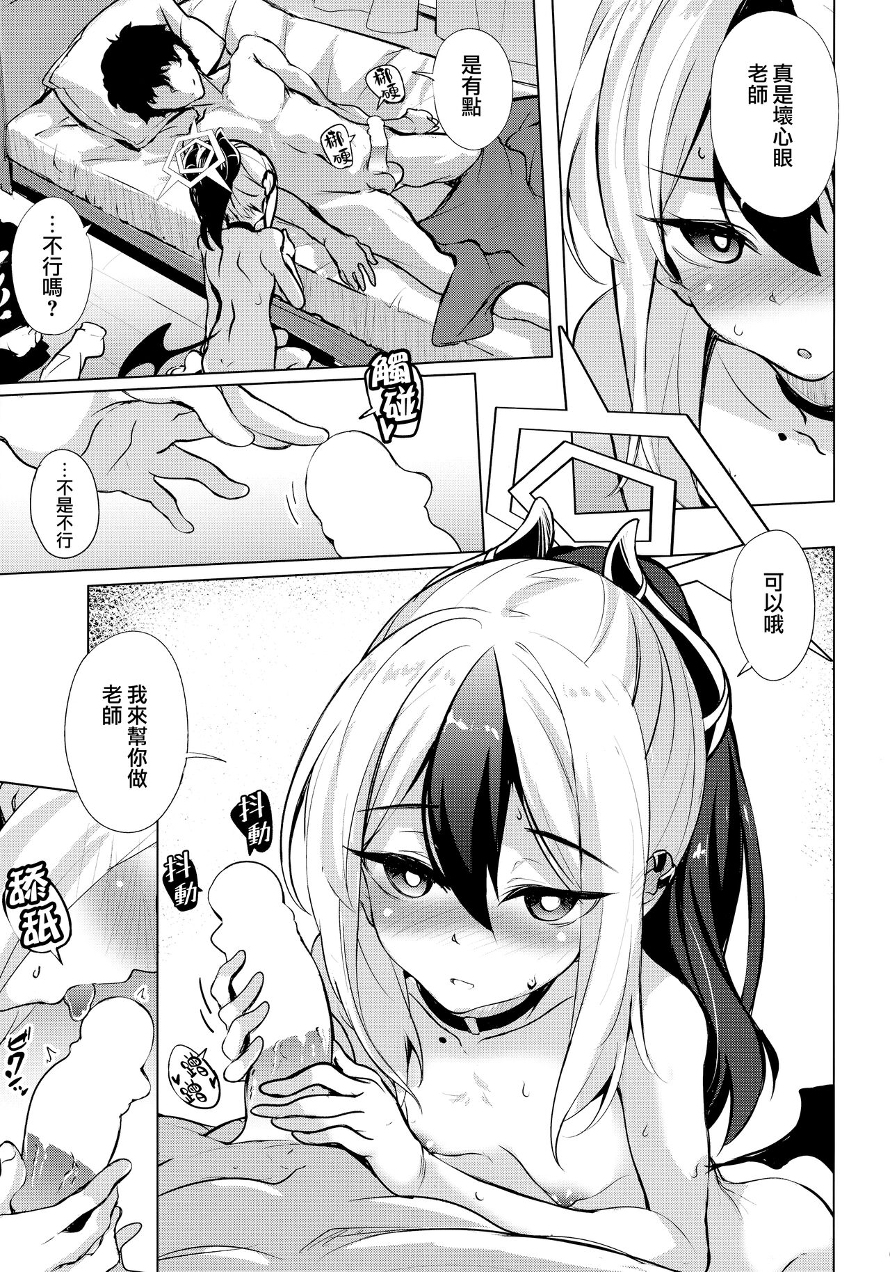 Kayoko no Otomari After | 和佳代子过夜事后 page 9 full