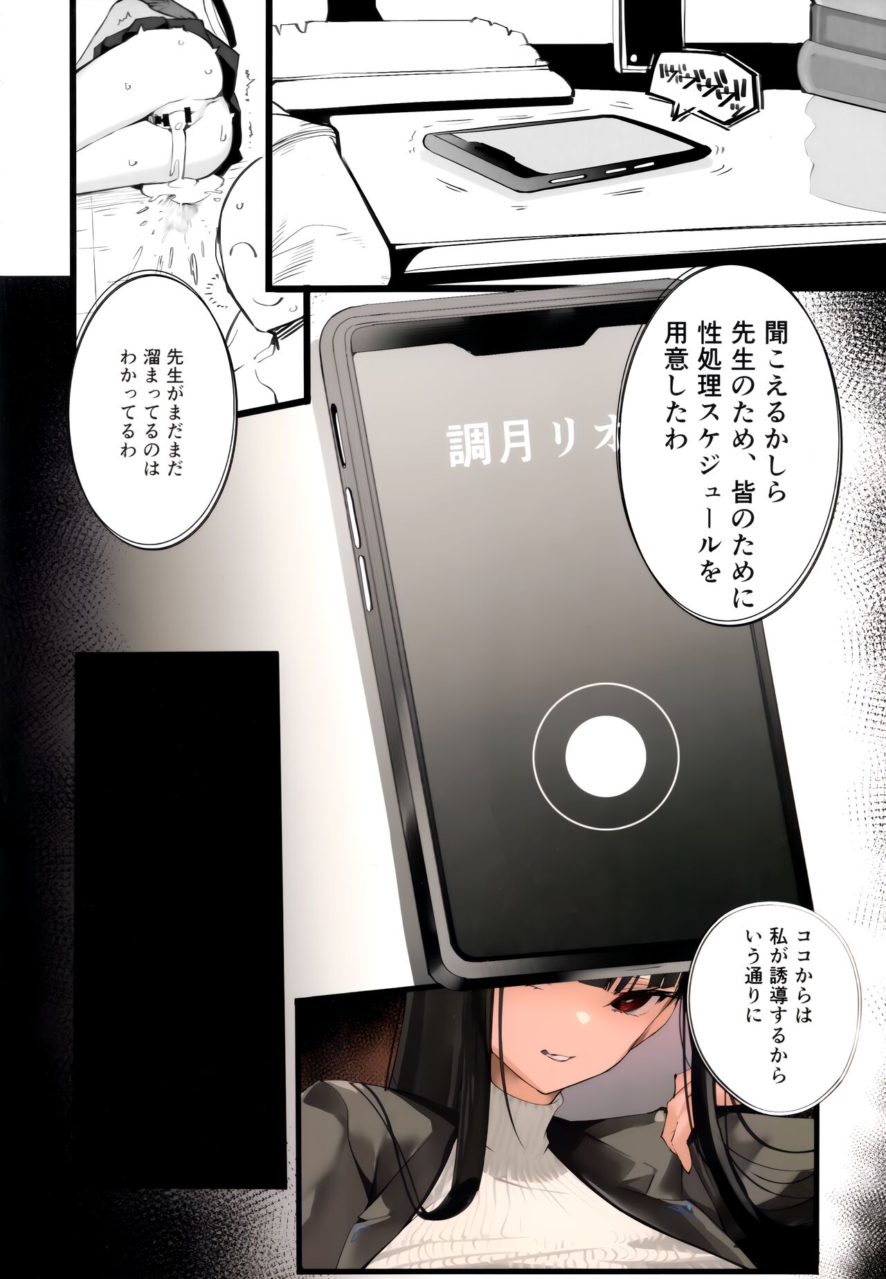 Tamari ni Tamatta Seiyoku Uketomemasu Sensei no Koto ga Daisukidakara... Seishori Schedule Go-Youi Shimashita❤ page 10 full