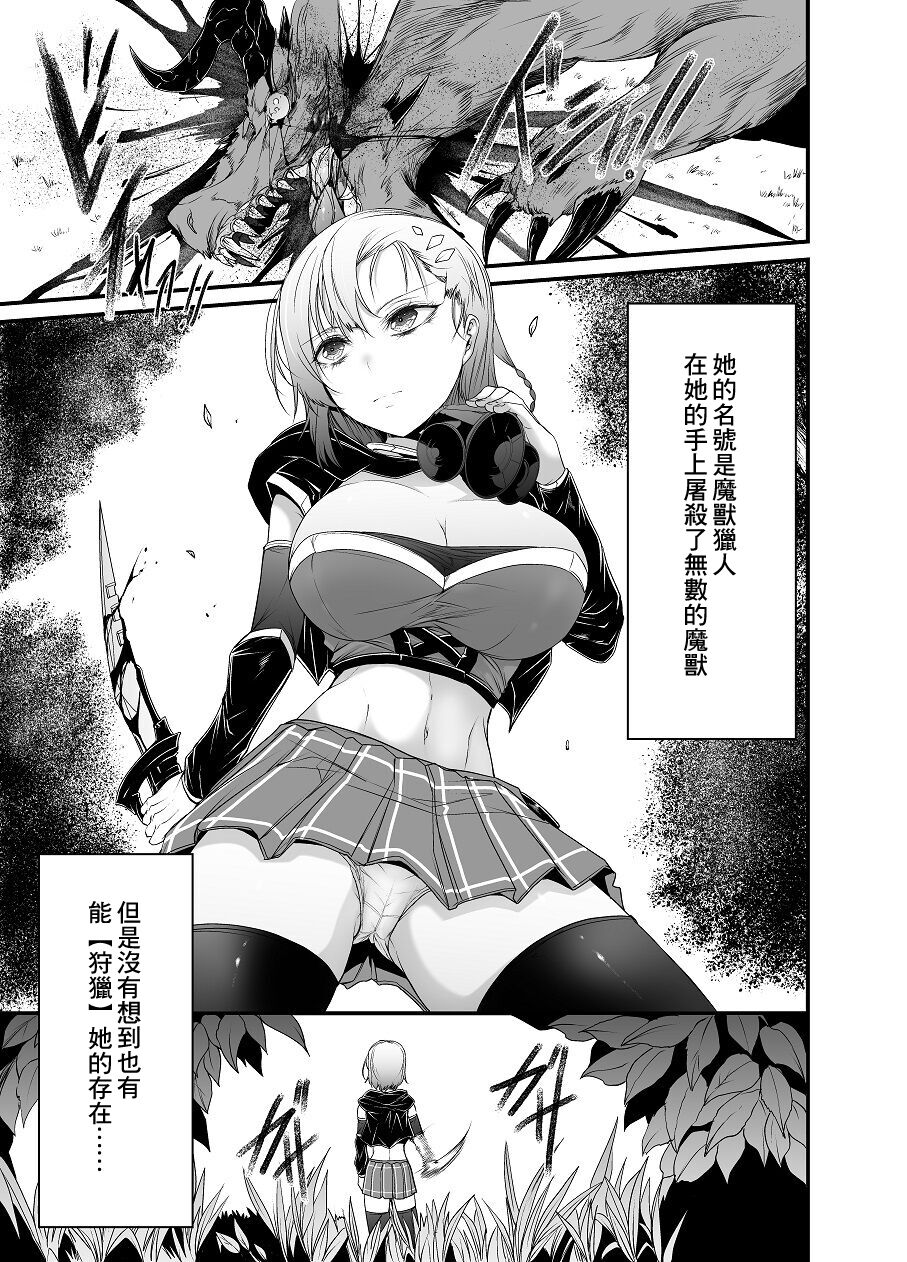 無敵の女魔獣ハンターがカエルに丸呑みされちゃうミニ漫画 page 1 full