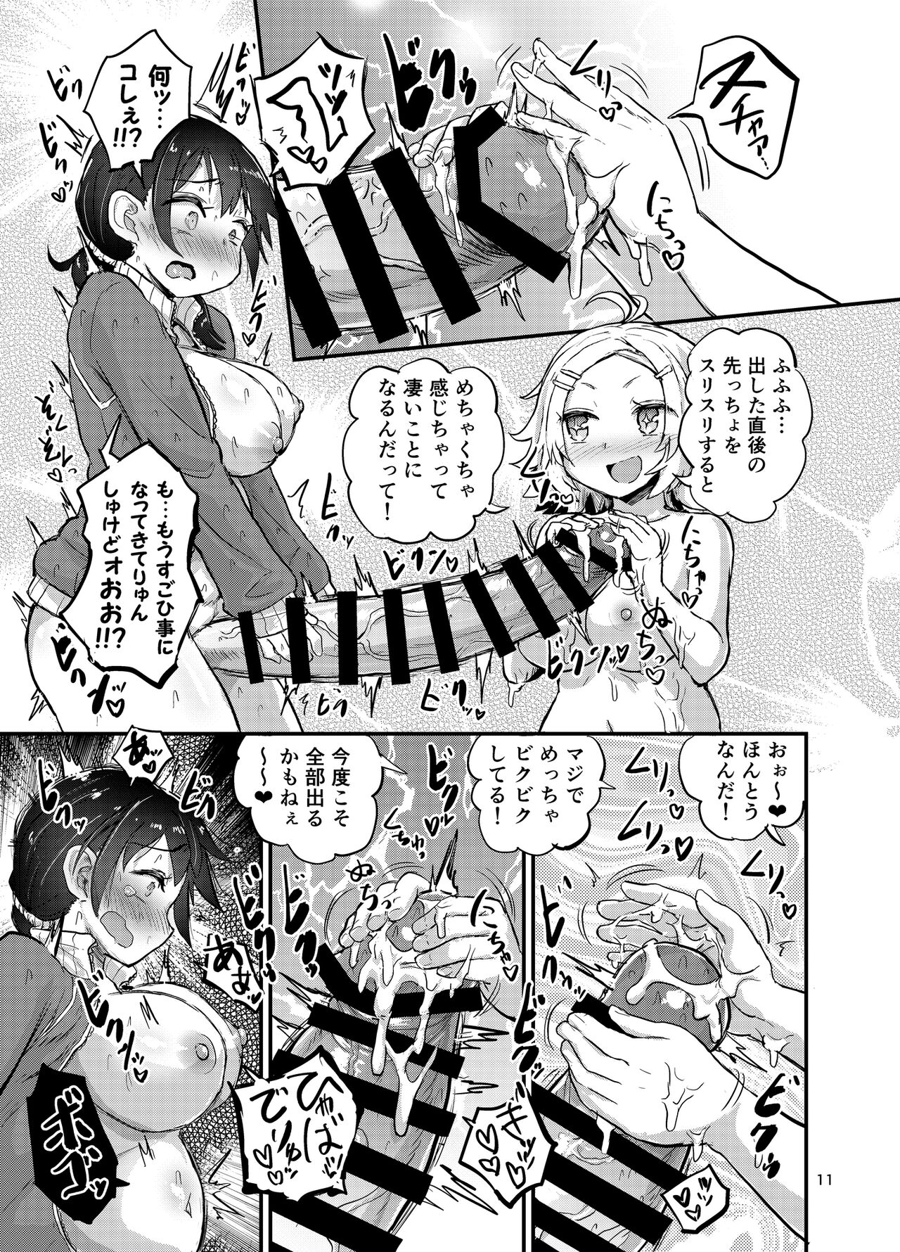 Futanari Musume wa Itsumo to Chigau page 10 full