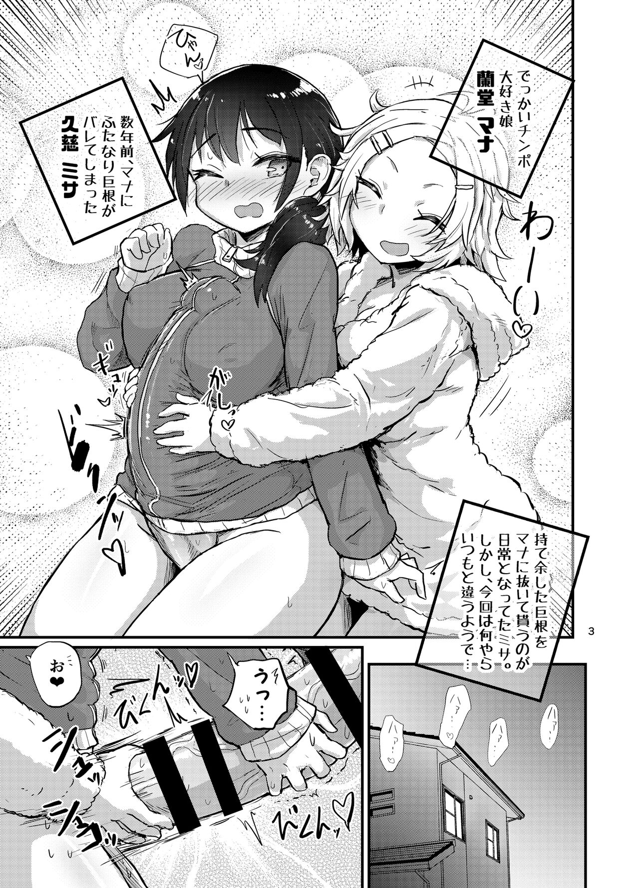 Futanari Musume wa Itsumo to Chigau page 2 full