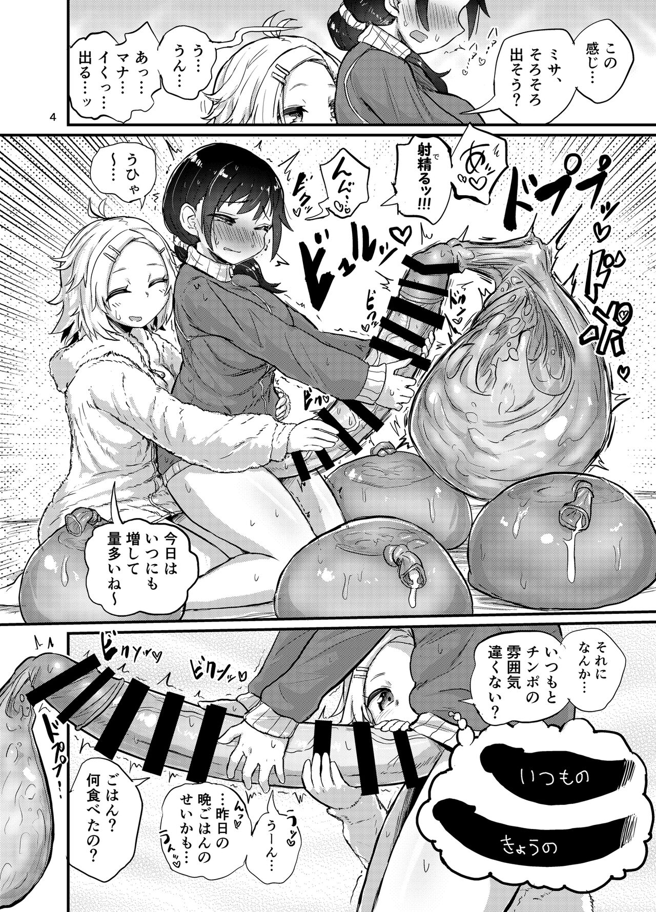 Futanari Musume wa Itsumo to Chigau page 3 full