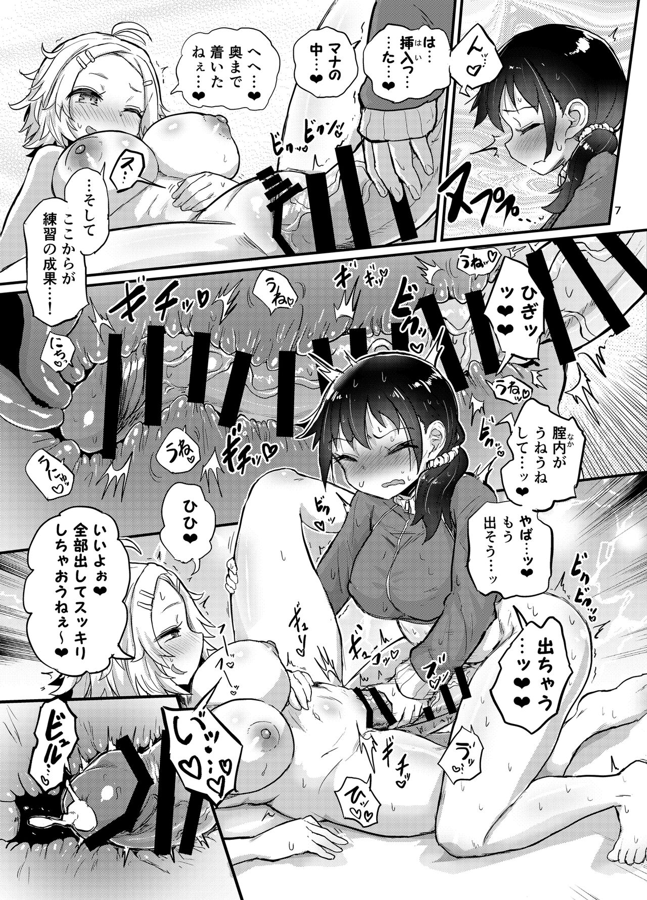 Futanari Musume wa Itsumo to Chigau page 6 full