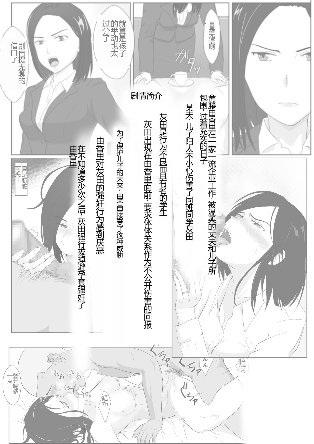 BariCare Kaa-san ga DQN ni Netorareta 2 page 2 full
