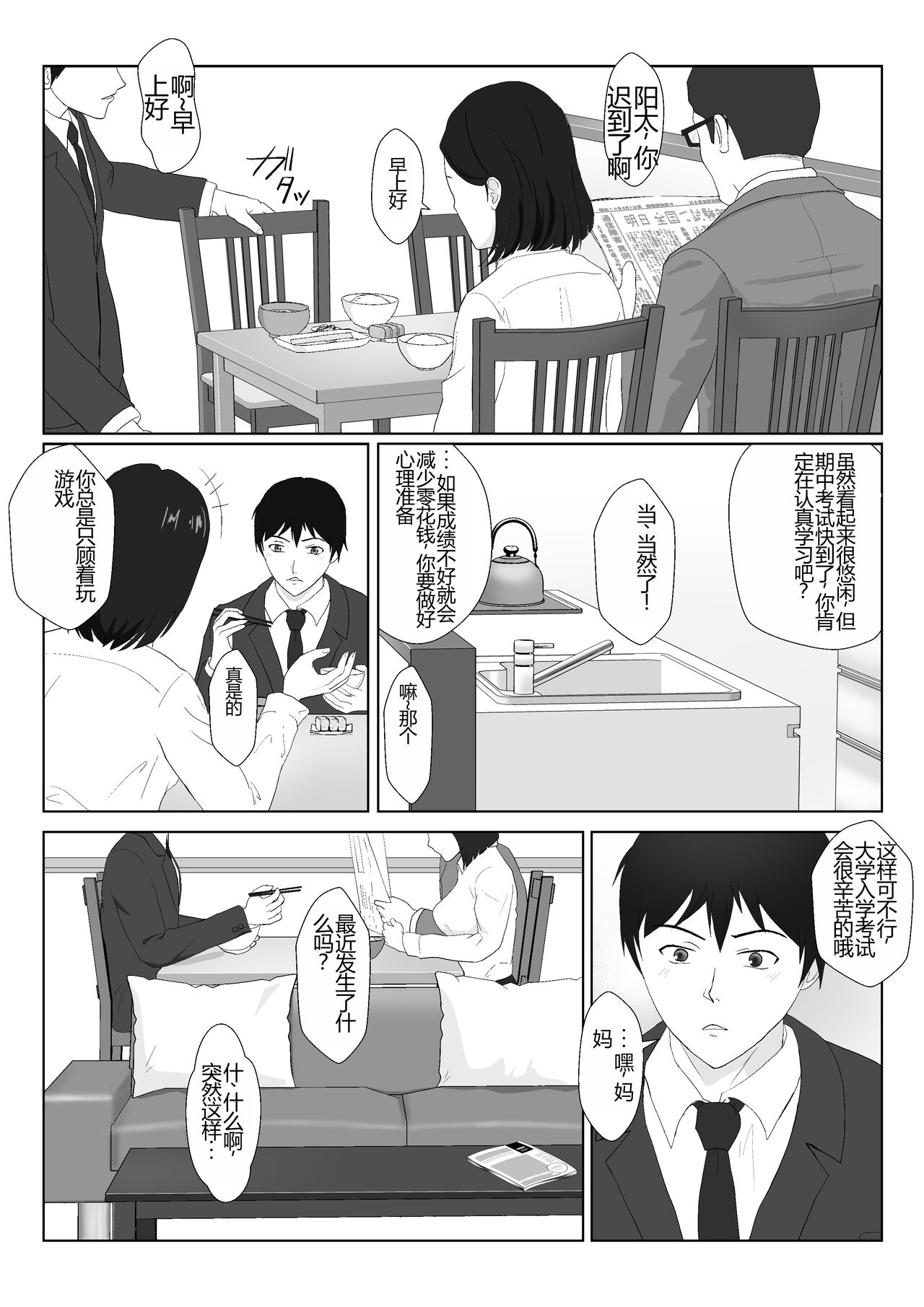 BariCare Kaa-san ga DQN ni Netorareta 2 page 5 full