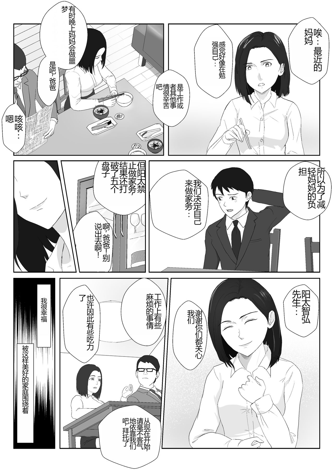 BariCare Kaa-san ga DQN ni Netorareta 2 page 6 full