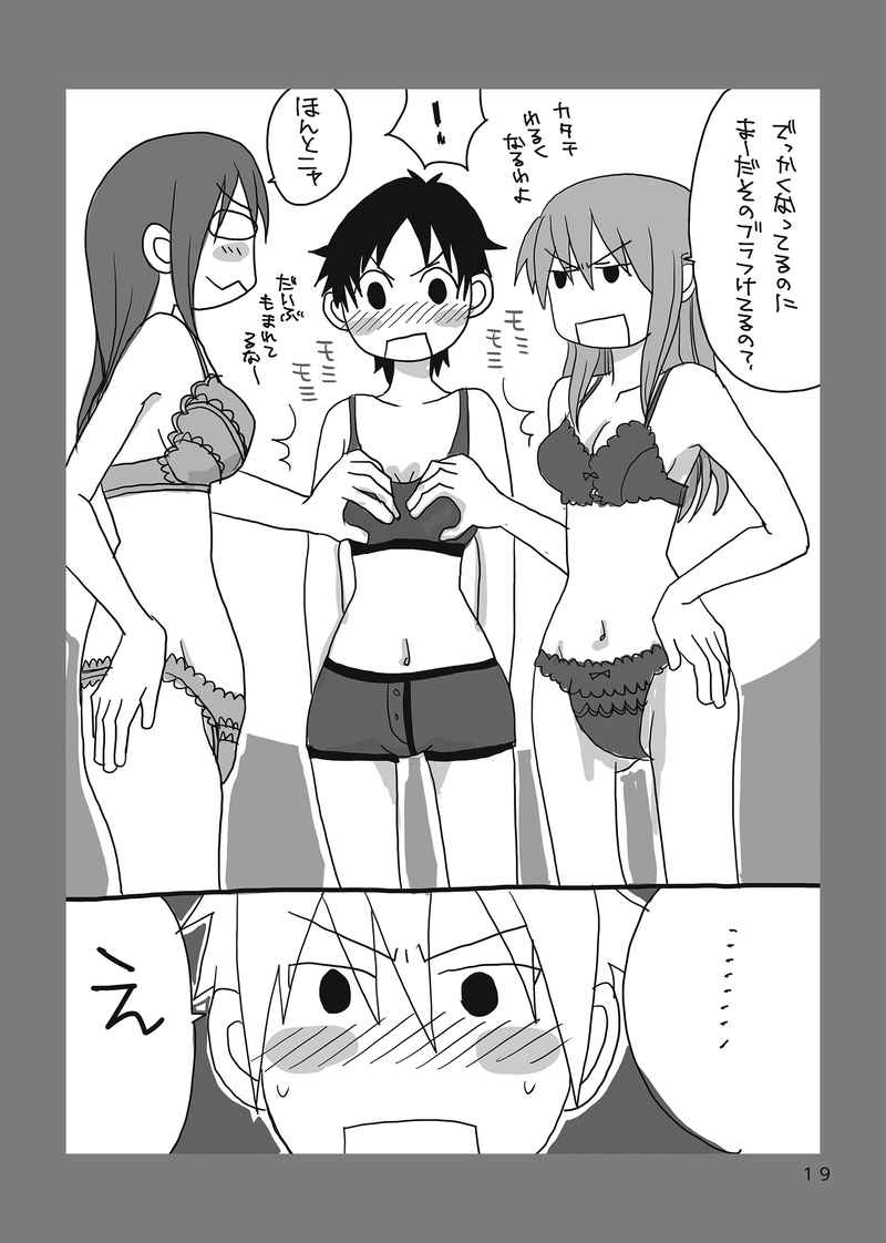 Boku no kanojo wa dai 3 no. page 6 full