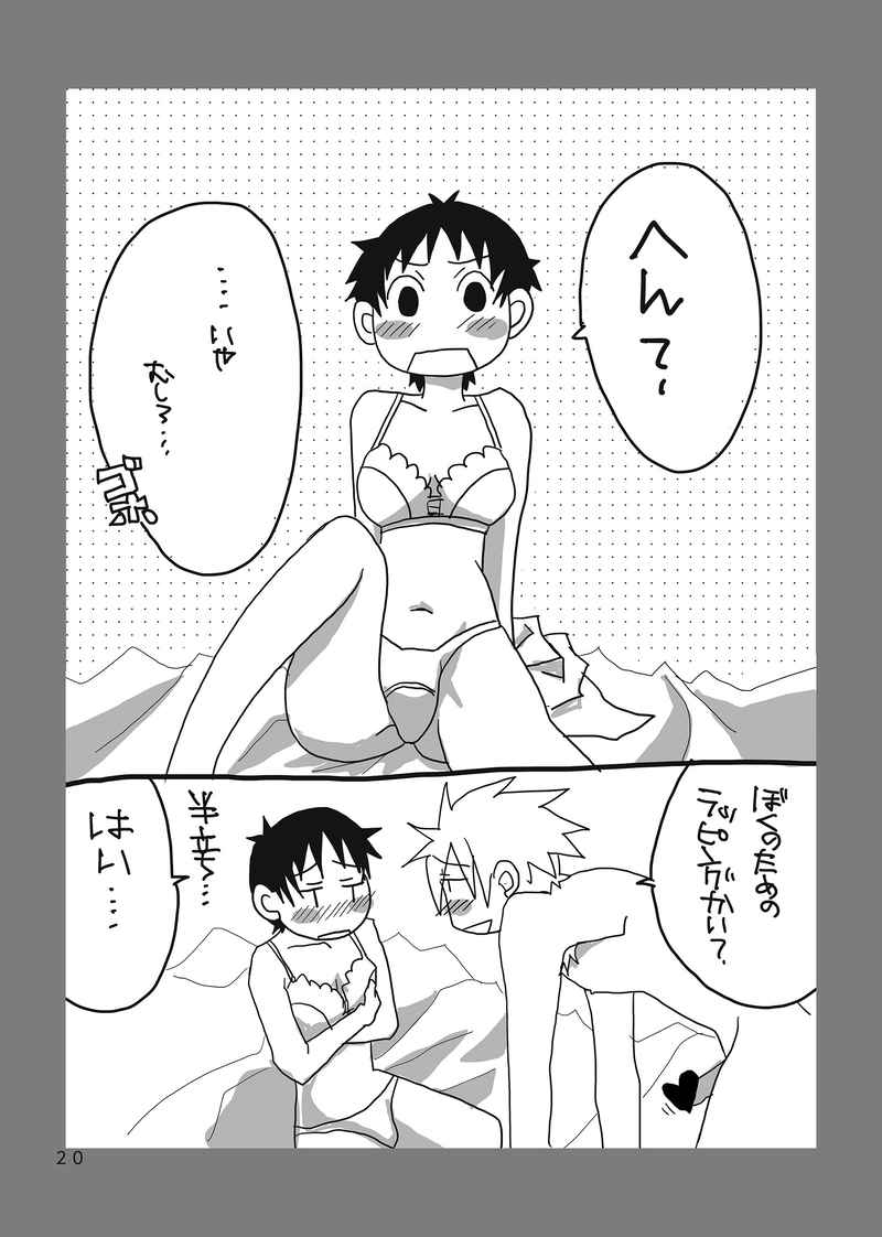 Boku no kanojo wa dai 3 no. page 7 full