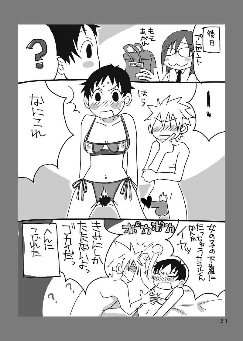 Boku no kanojo wa dai 3 no. page 8 full