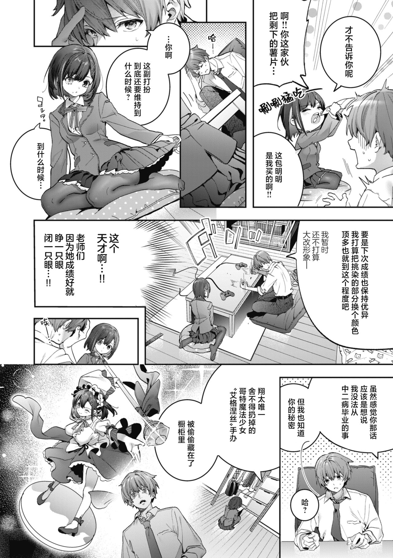 Ameiro Prologue - Candy Like Prologue | 糖色序曲 page 10 full